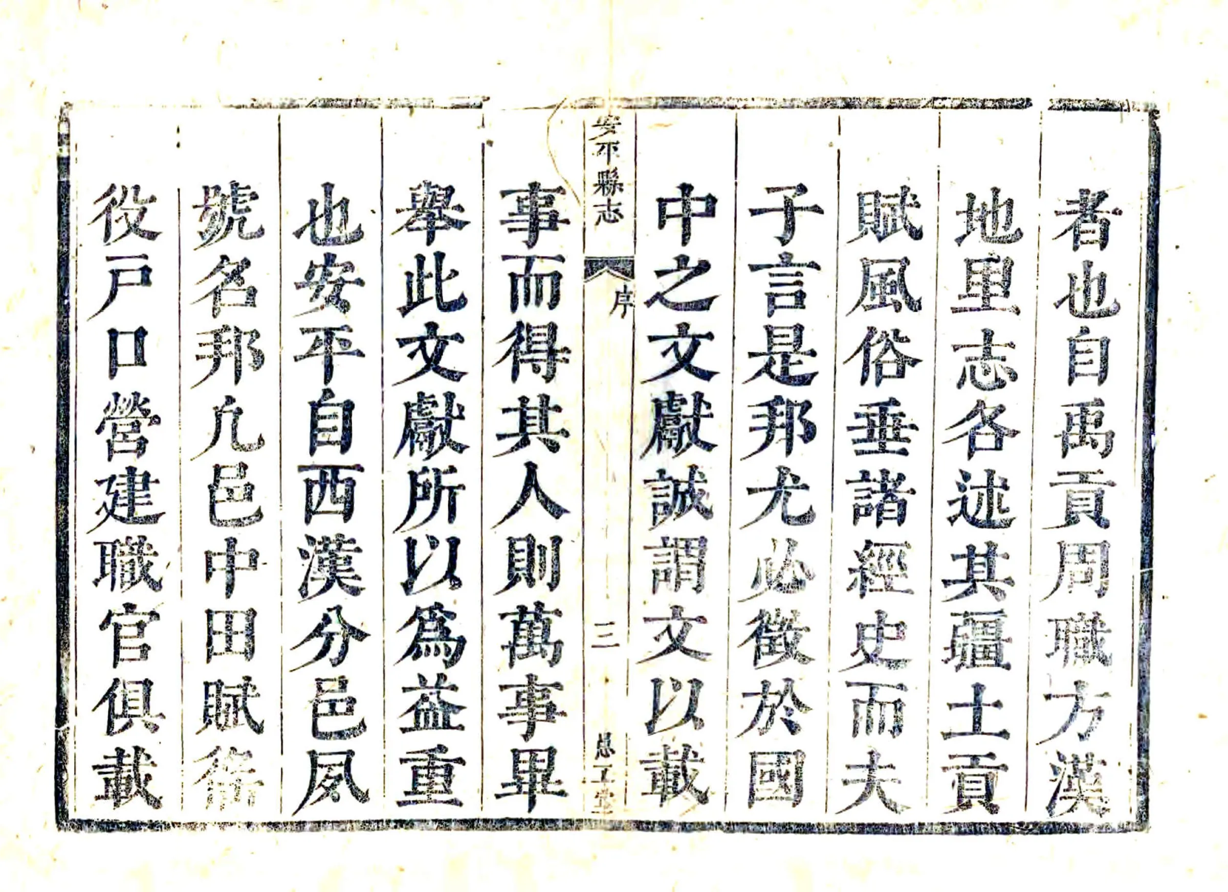 安平县志（康熙） 在线预览第5页