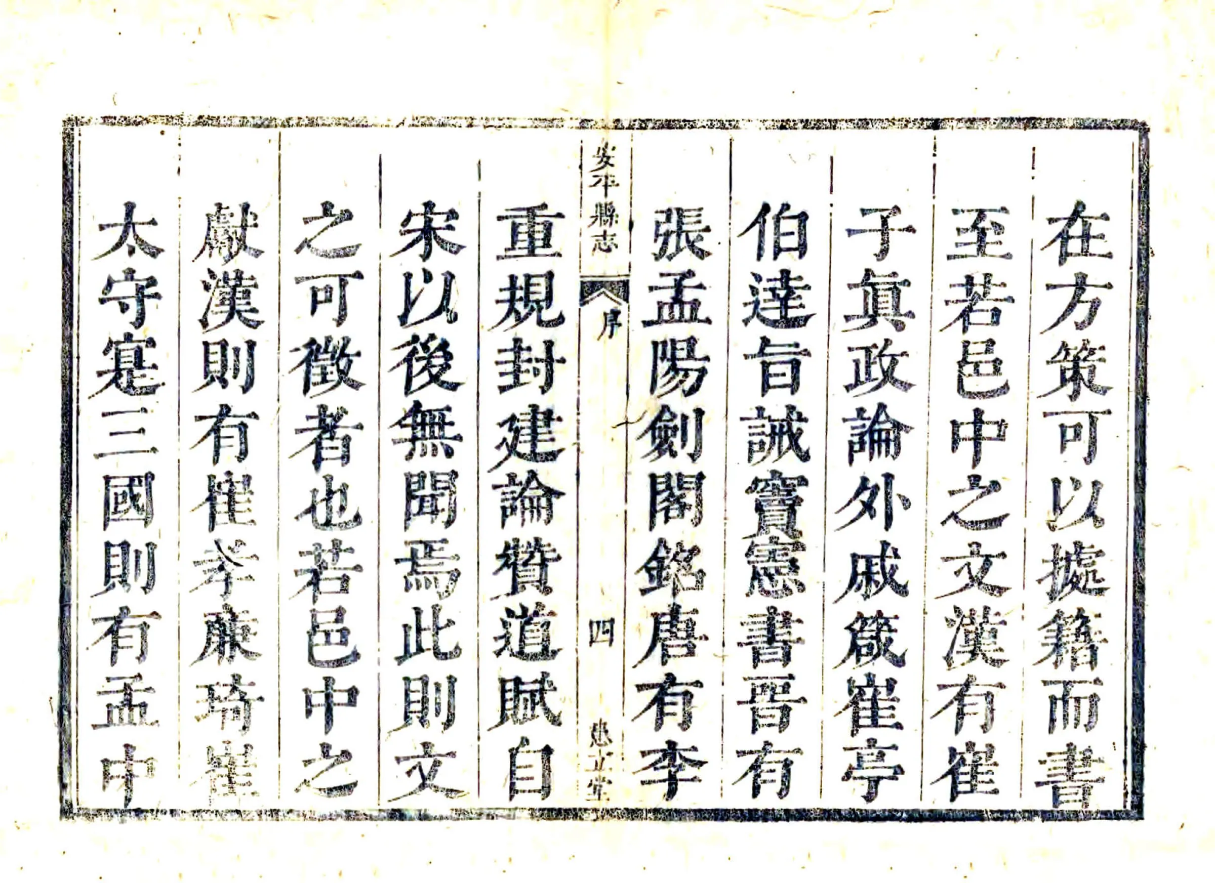 安平县志（康熙） 在线预览第6页