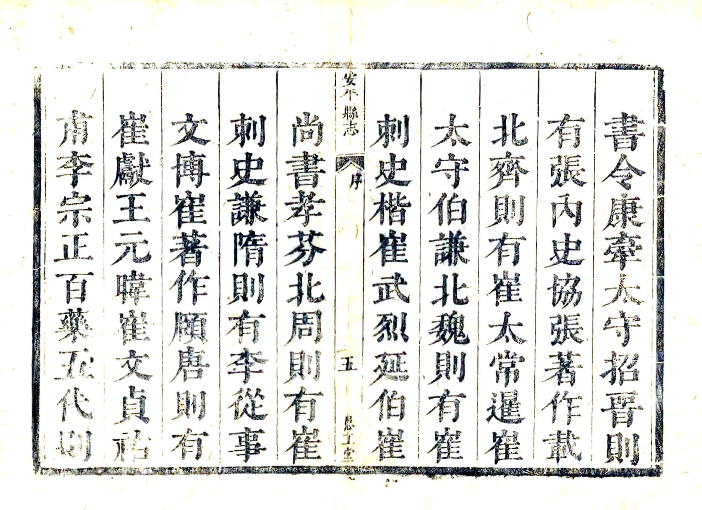 安平县志（康熙） 在线预览第7页