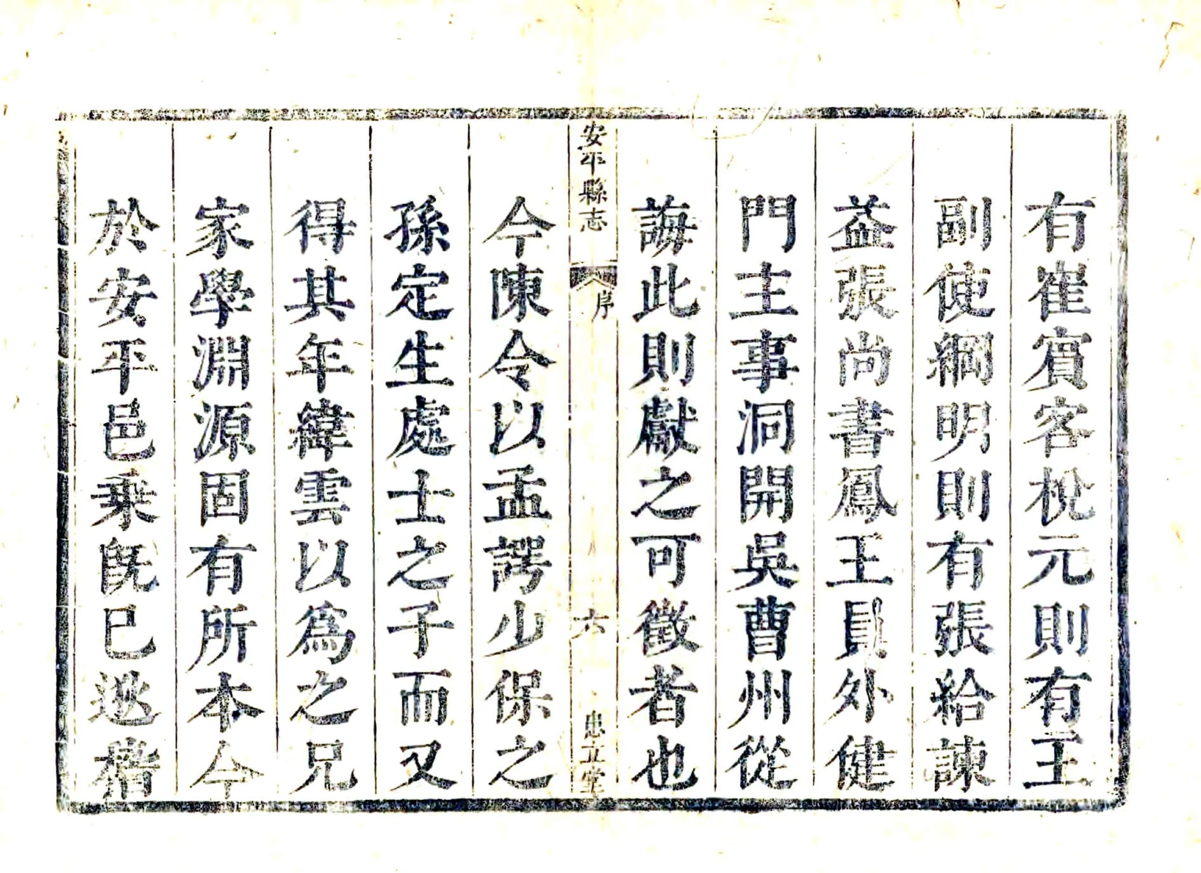 安平县志（康熙） 在线预览第8页