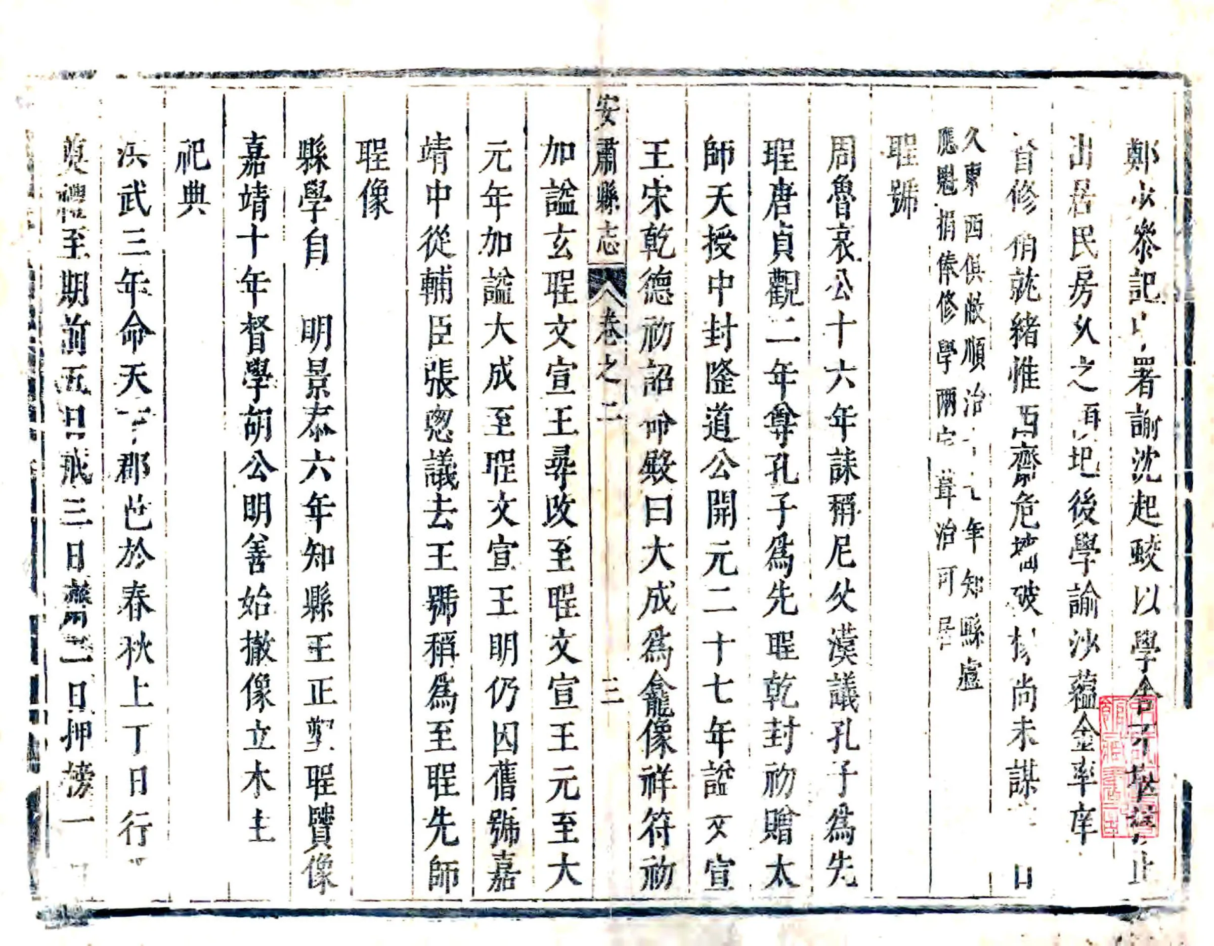 安肃县志（康熙） 在线预览第1页