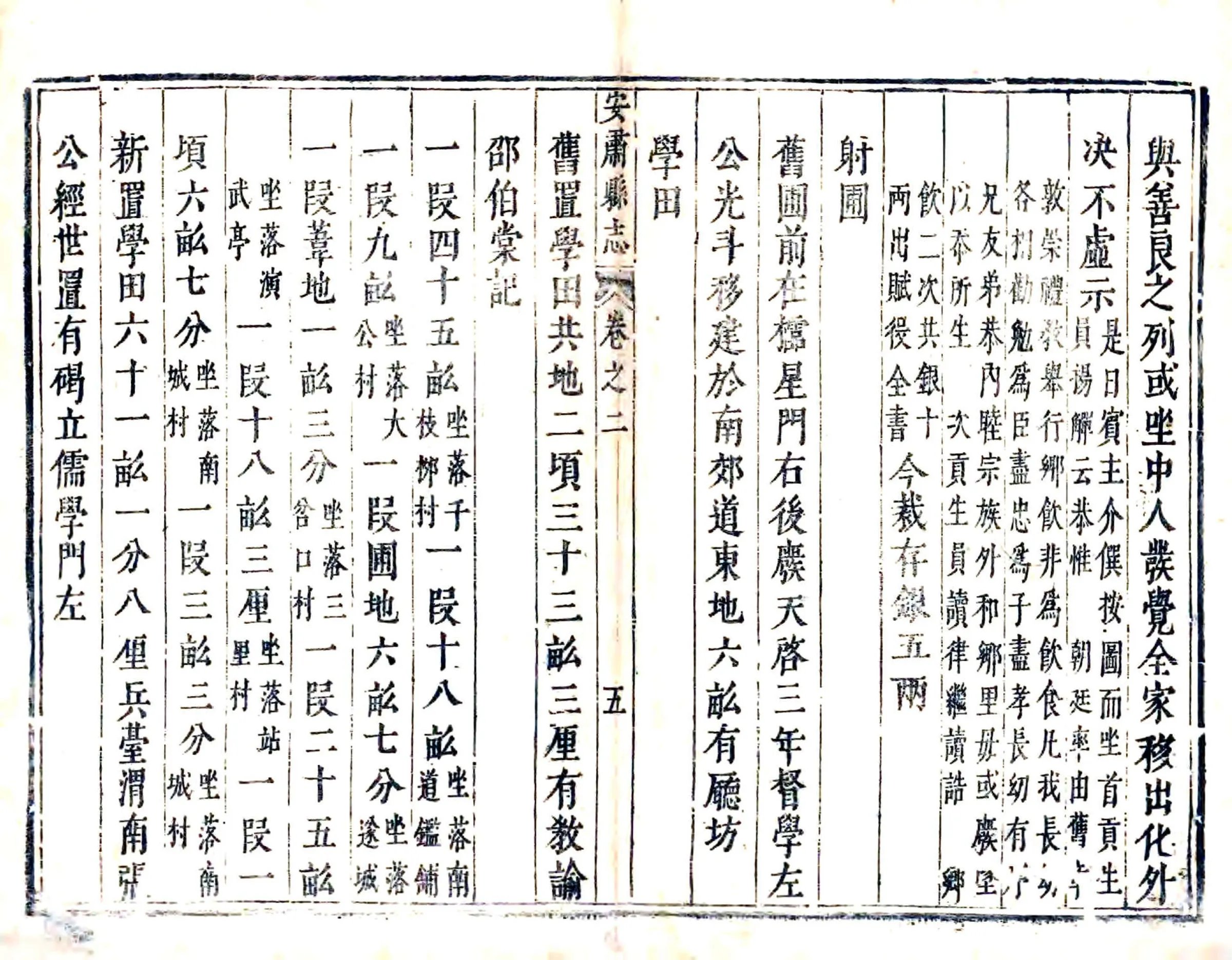 安肃县志（康熙） 在线预览第3页