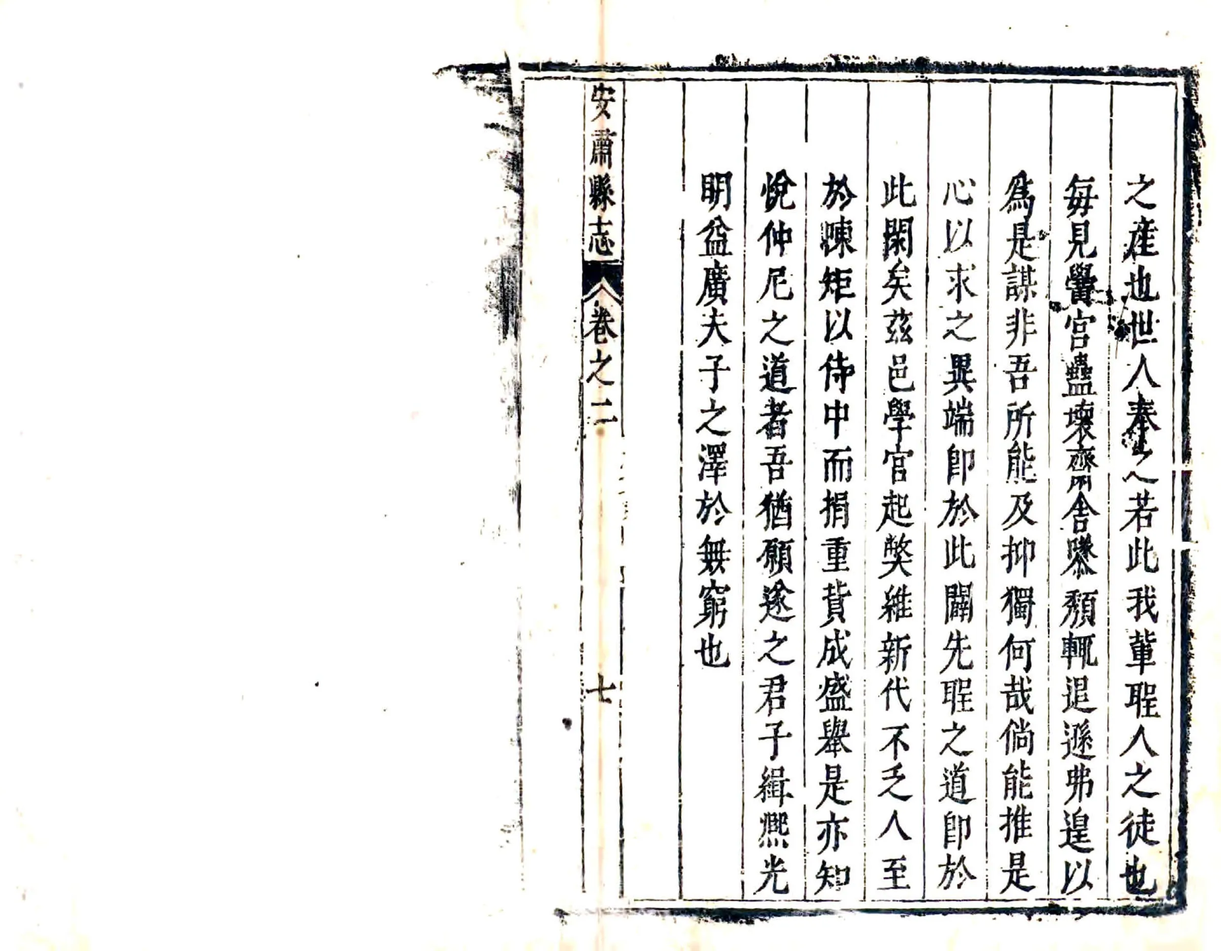 安肃县志（康熙） 在线预览第6页