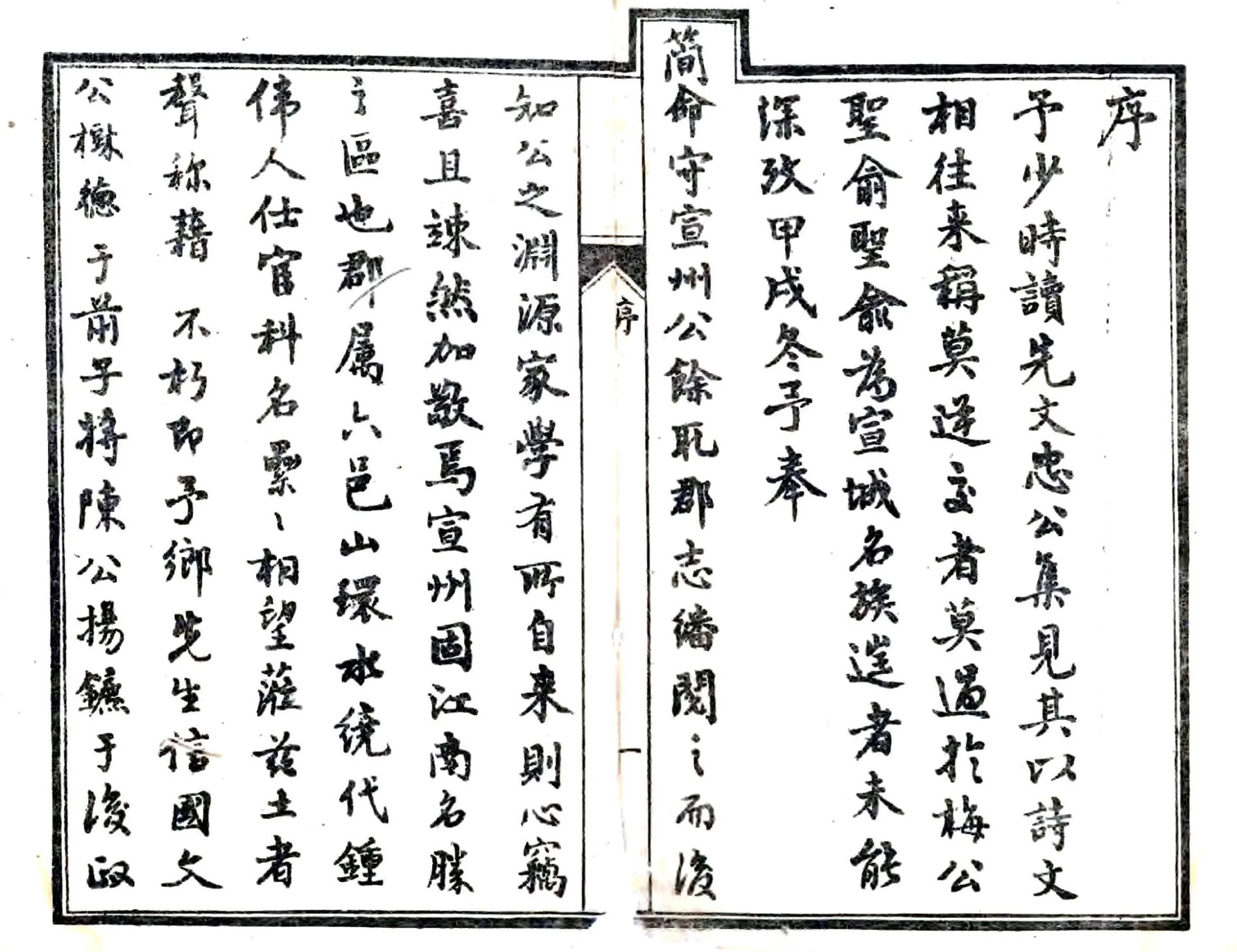 宁国府志（嘉庆） 在线预览第2页