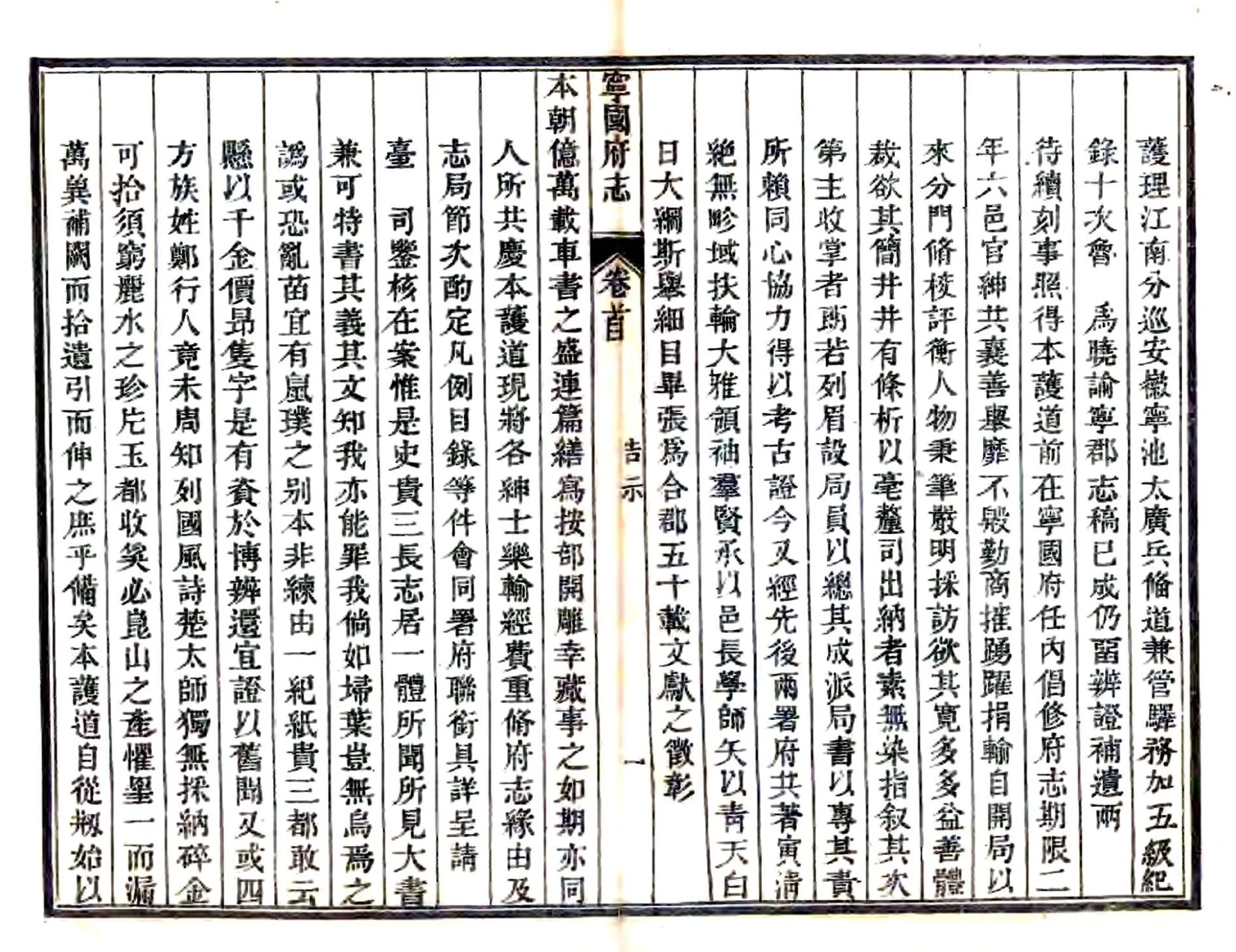 宁国府志（嘉庆） 在线预览第6页