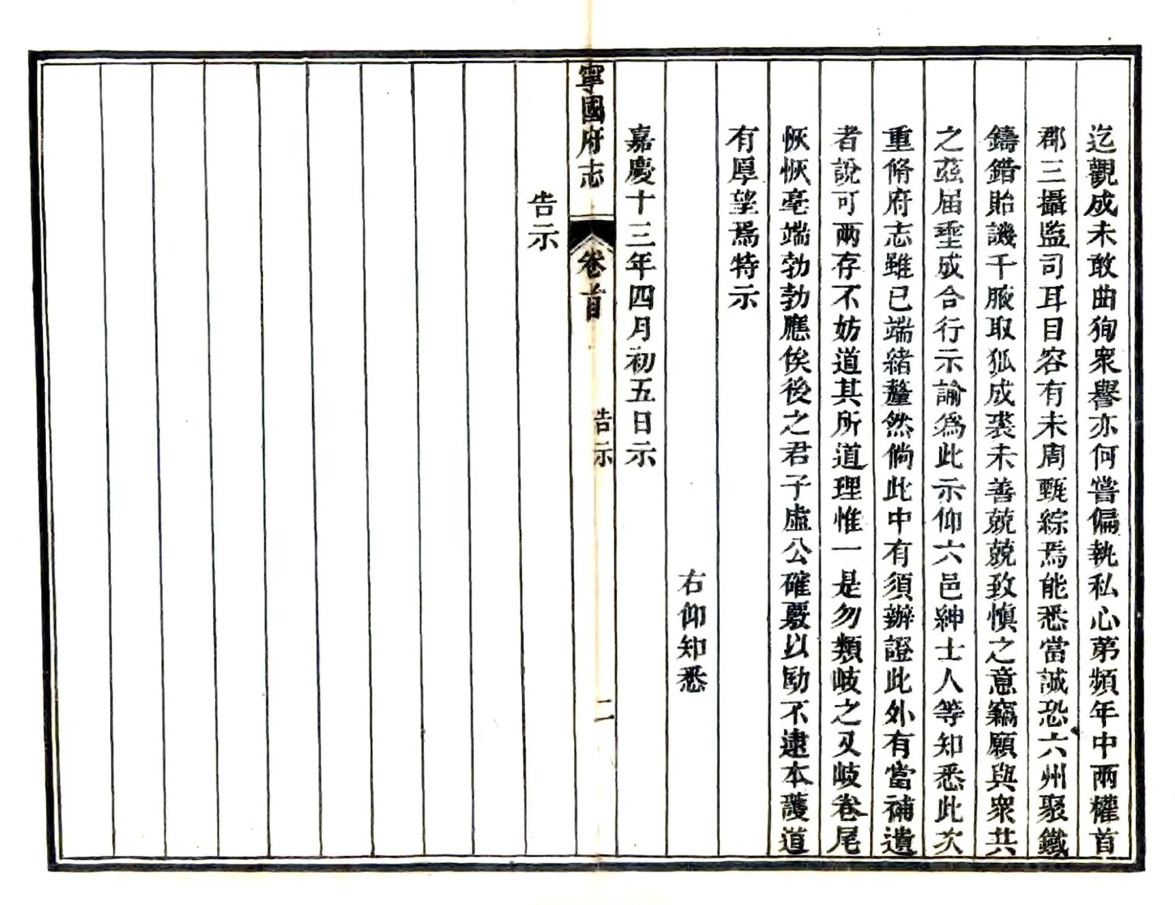 宁国府志（嘉庆） 在线预览第7页