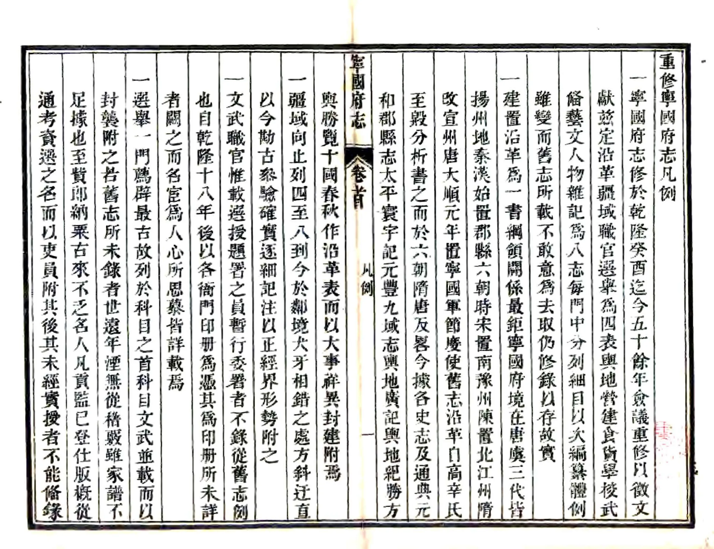 宁国府志（嘉庆） 在线预览第8页