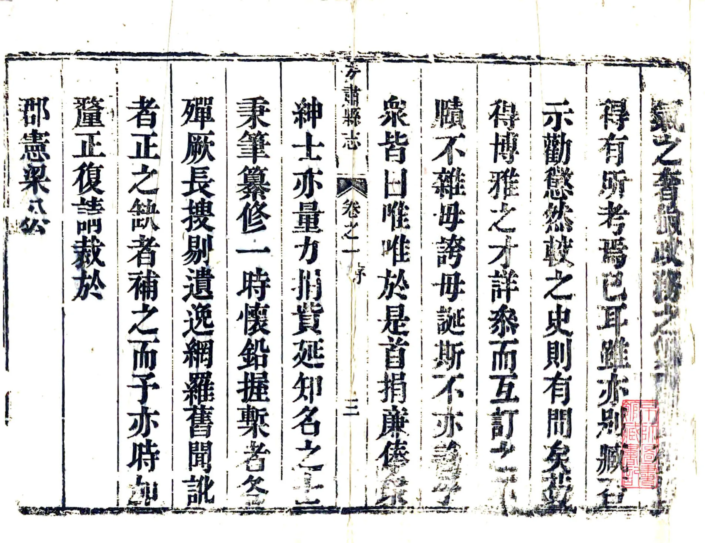 安肃县志（乾隆） 在线预览第2页