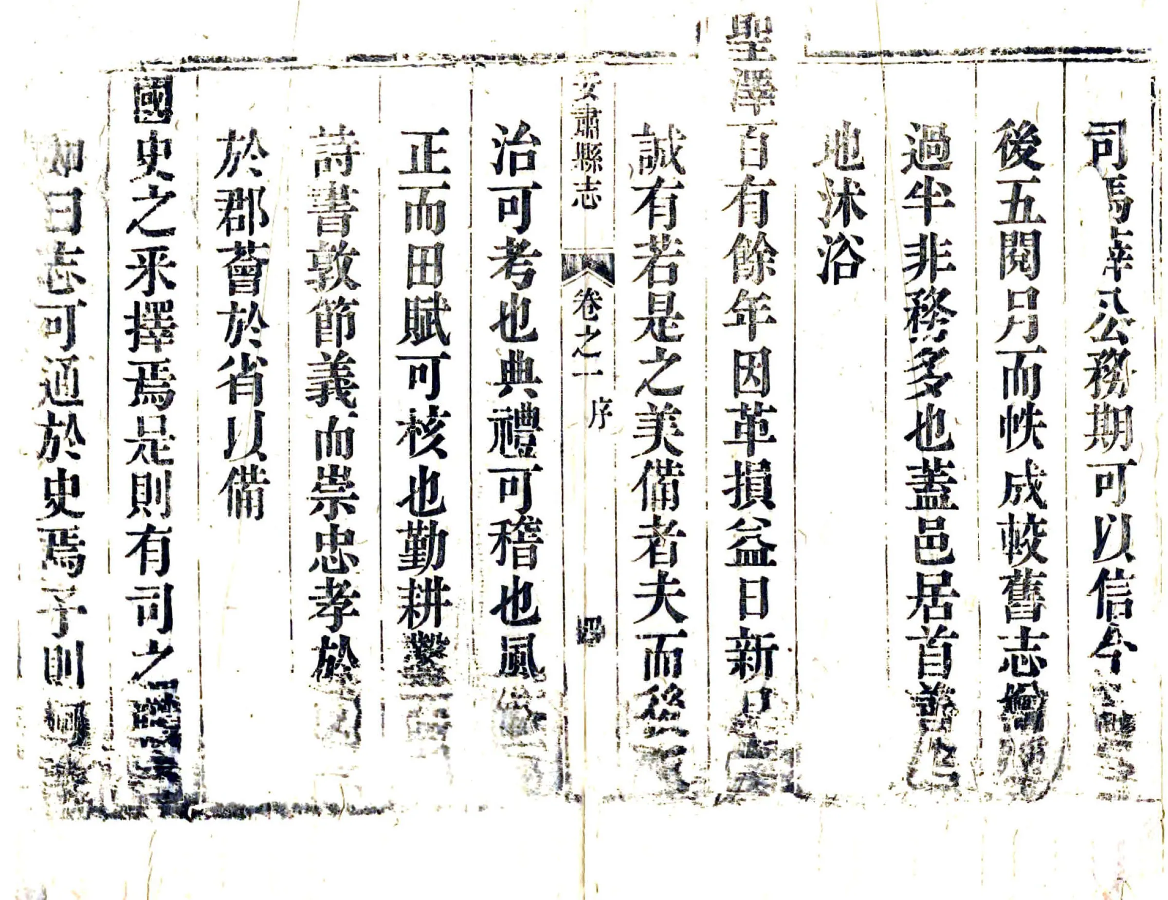 安肃县志（乾隆） 在线预览第3页