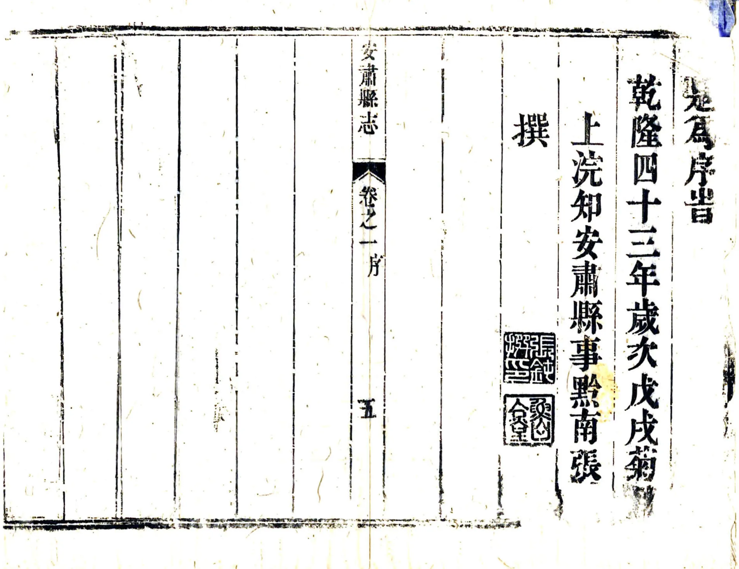 安肃县志（乾隆） 在线预览第4页