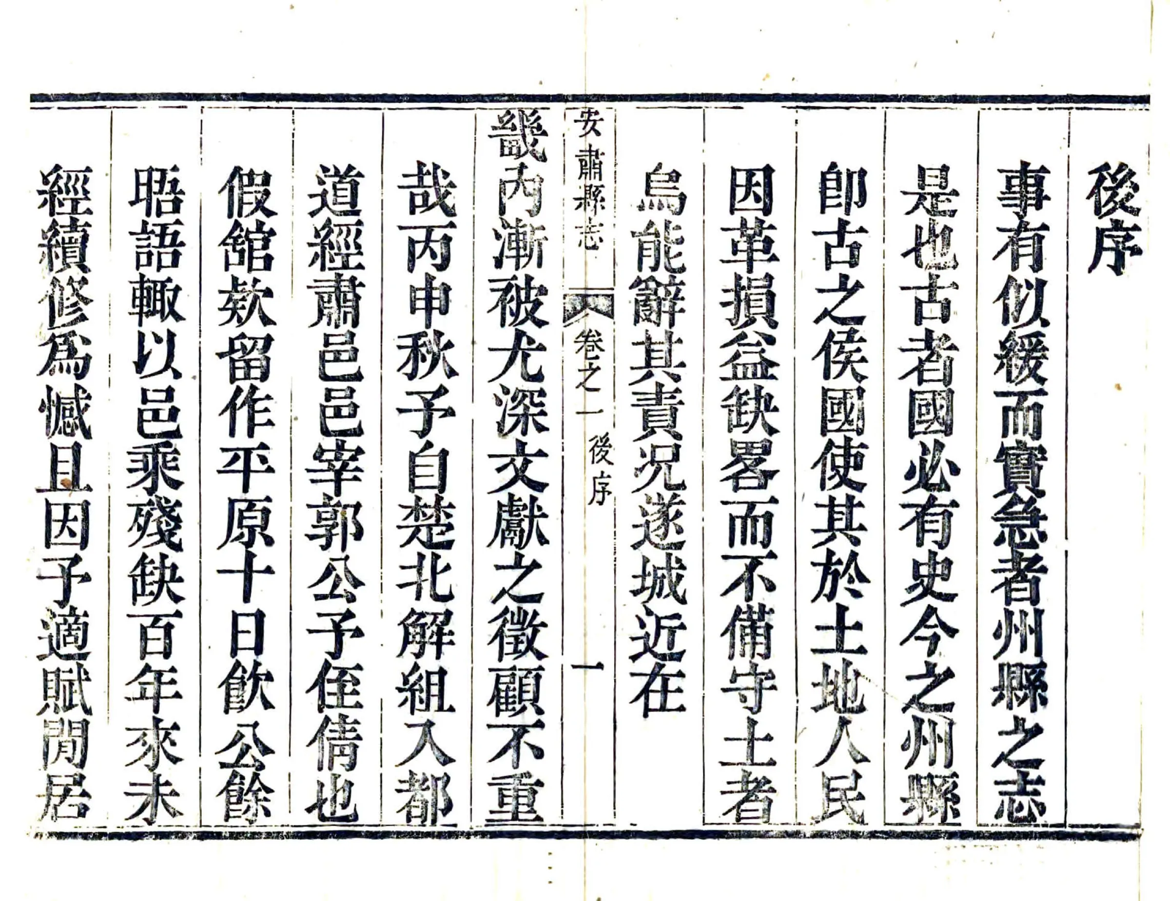安肃县志（乾隆） 在线预览第5页