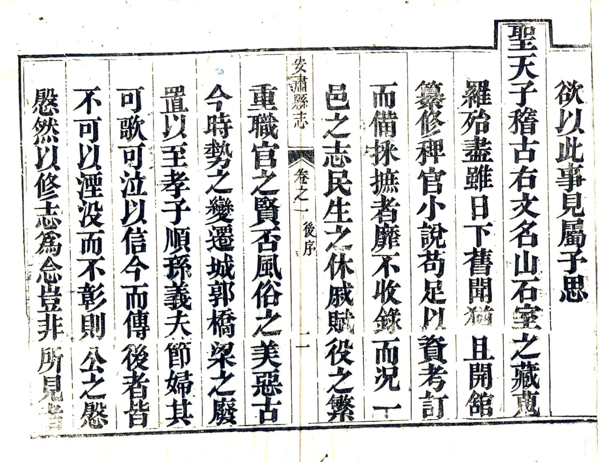 安肃县志（乾隆） 在线预览第6页