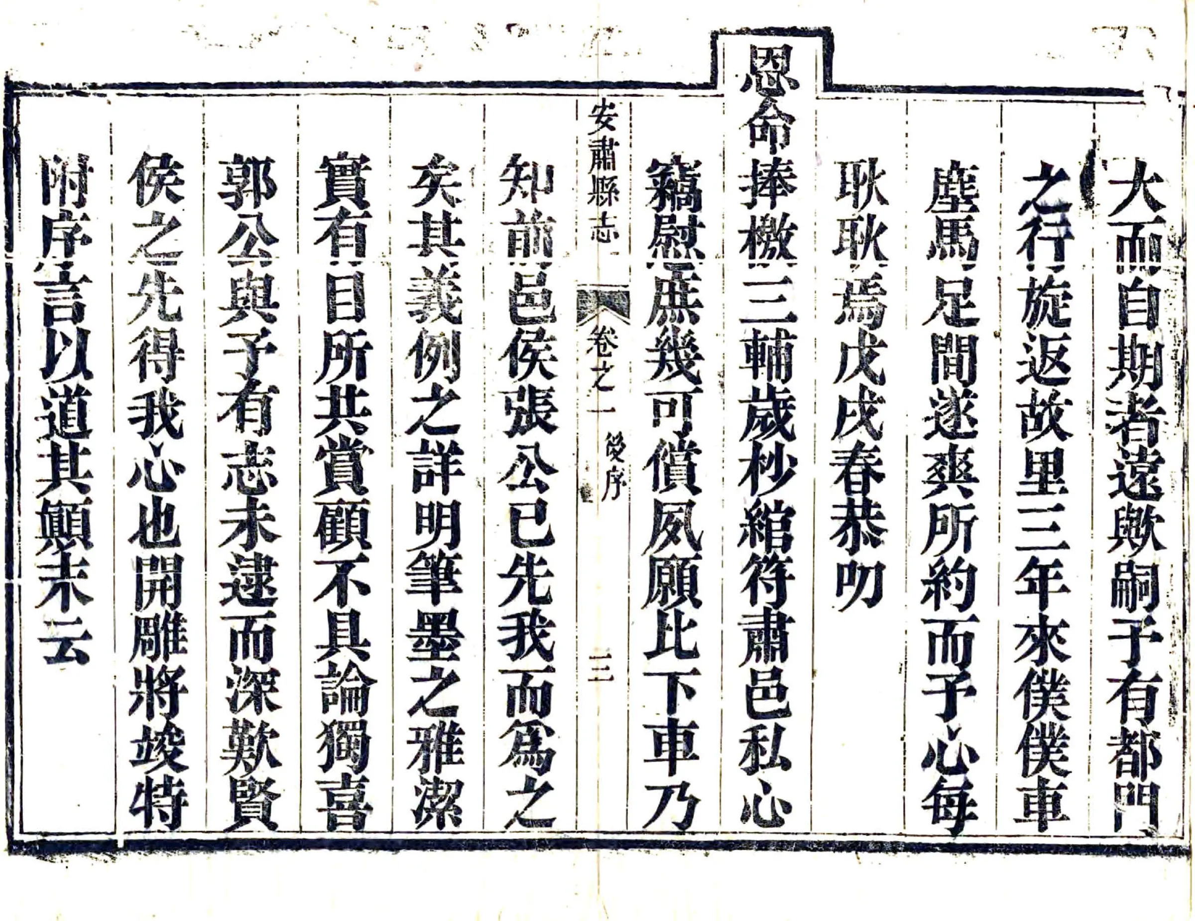 安肃县志（乾隆） 在线预览第7页