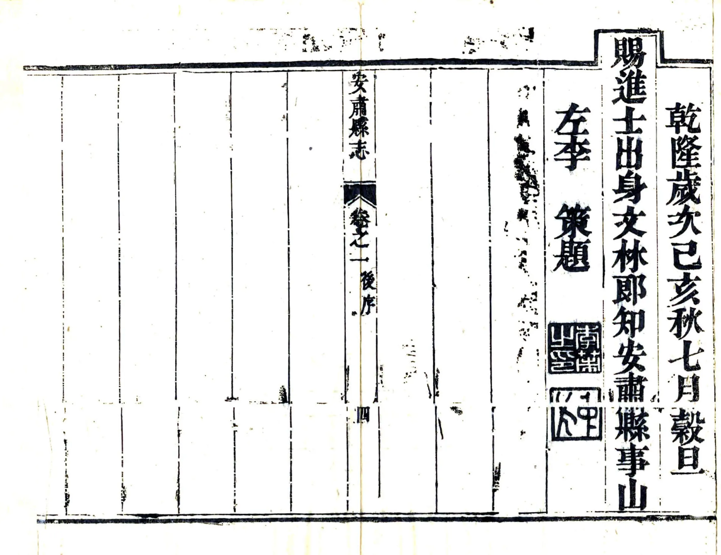 安肃县志（乾隆） 在线预览第8页