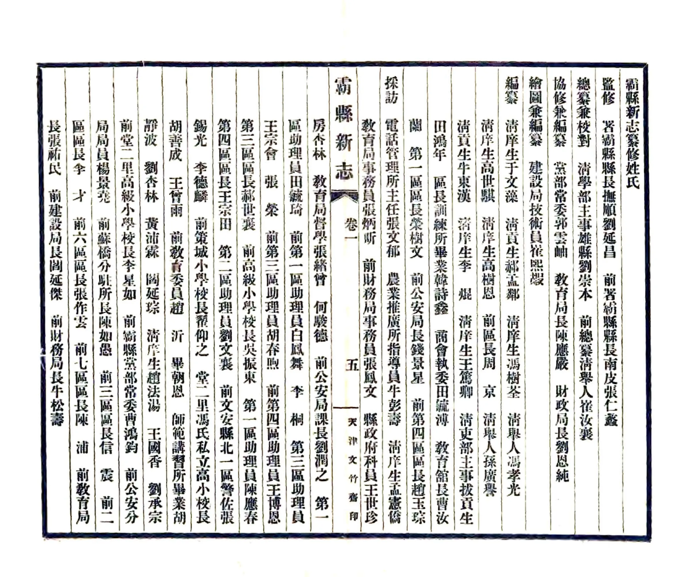 霸县新志（民国） 在线预览第6页