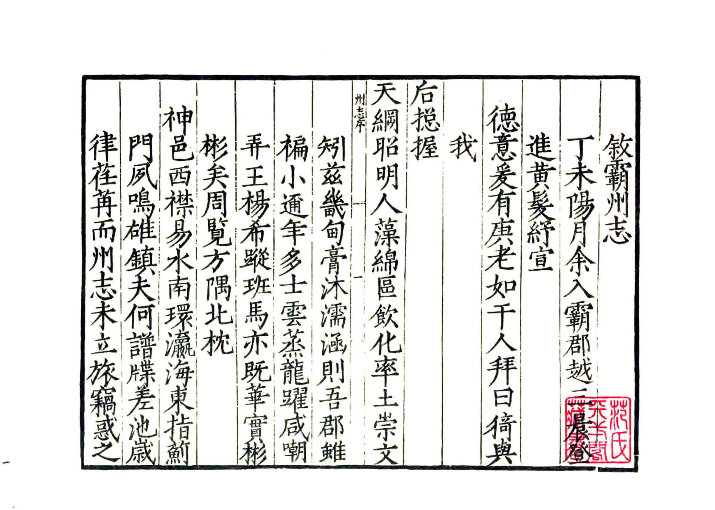 霸州志（嘉靖） 在线预览第2页