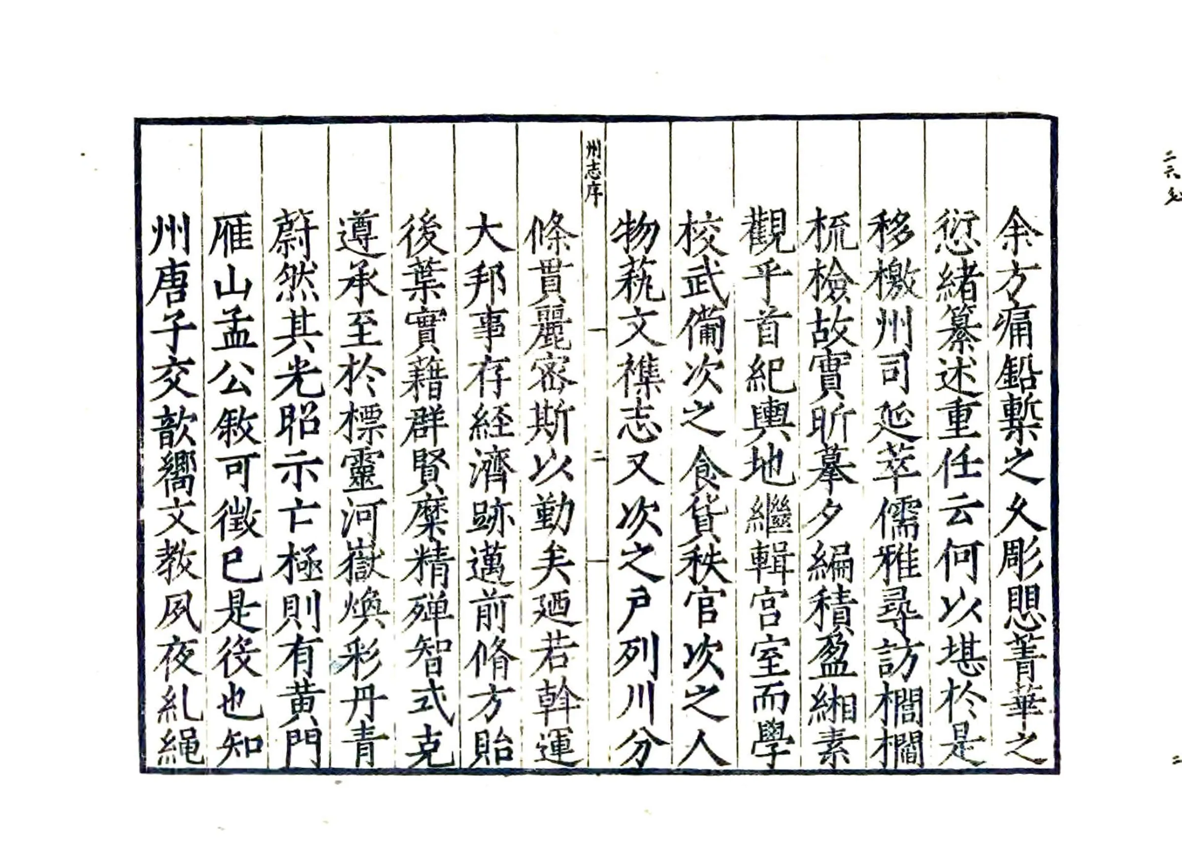 霸州志（嘉靖） 在线预览第3页