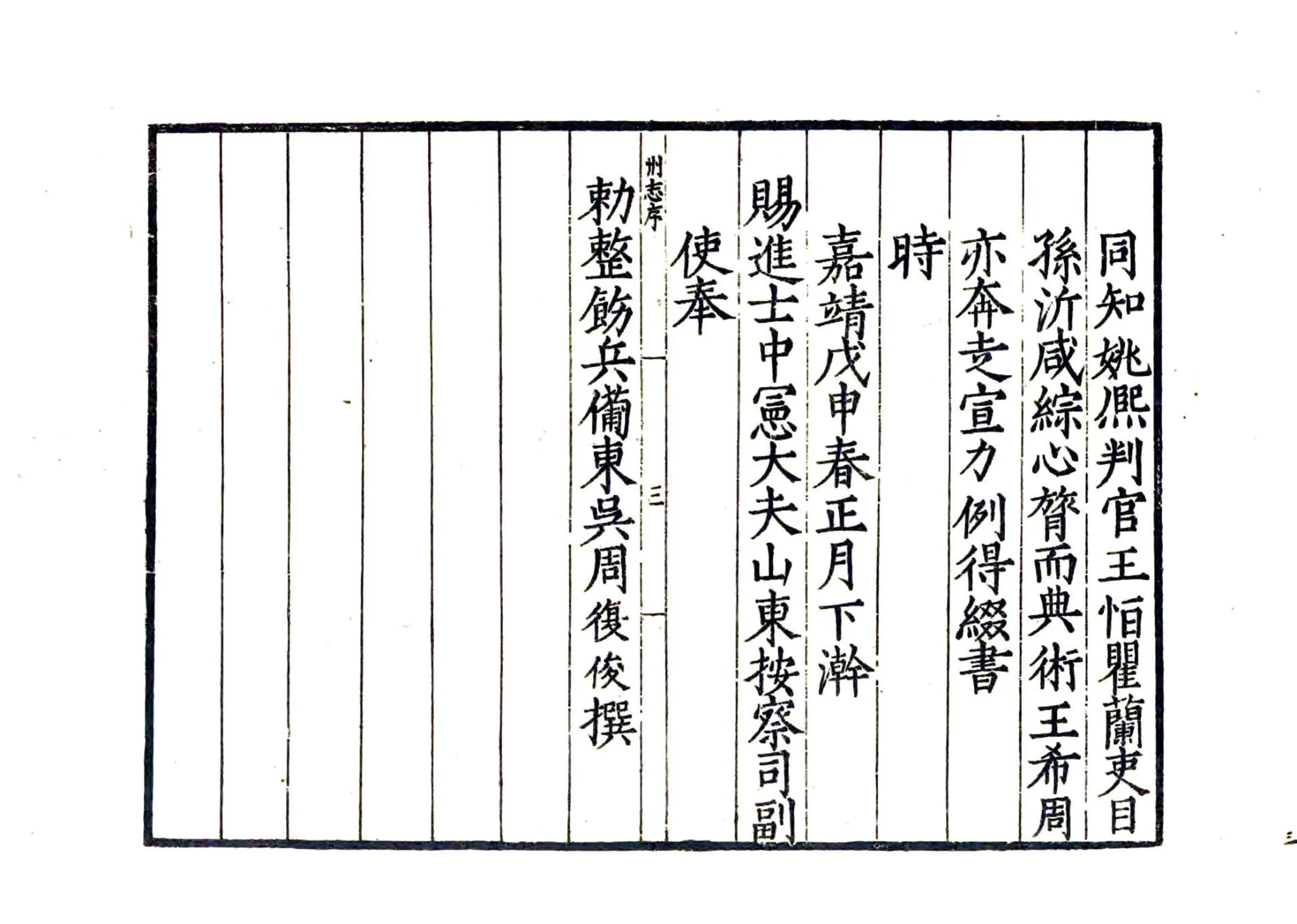 霸州志（嘉靖） 在线预览第4页