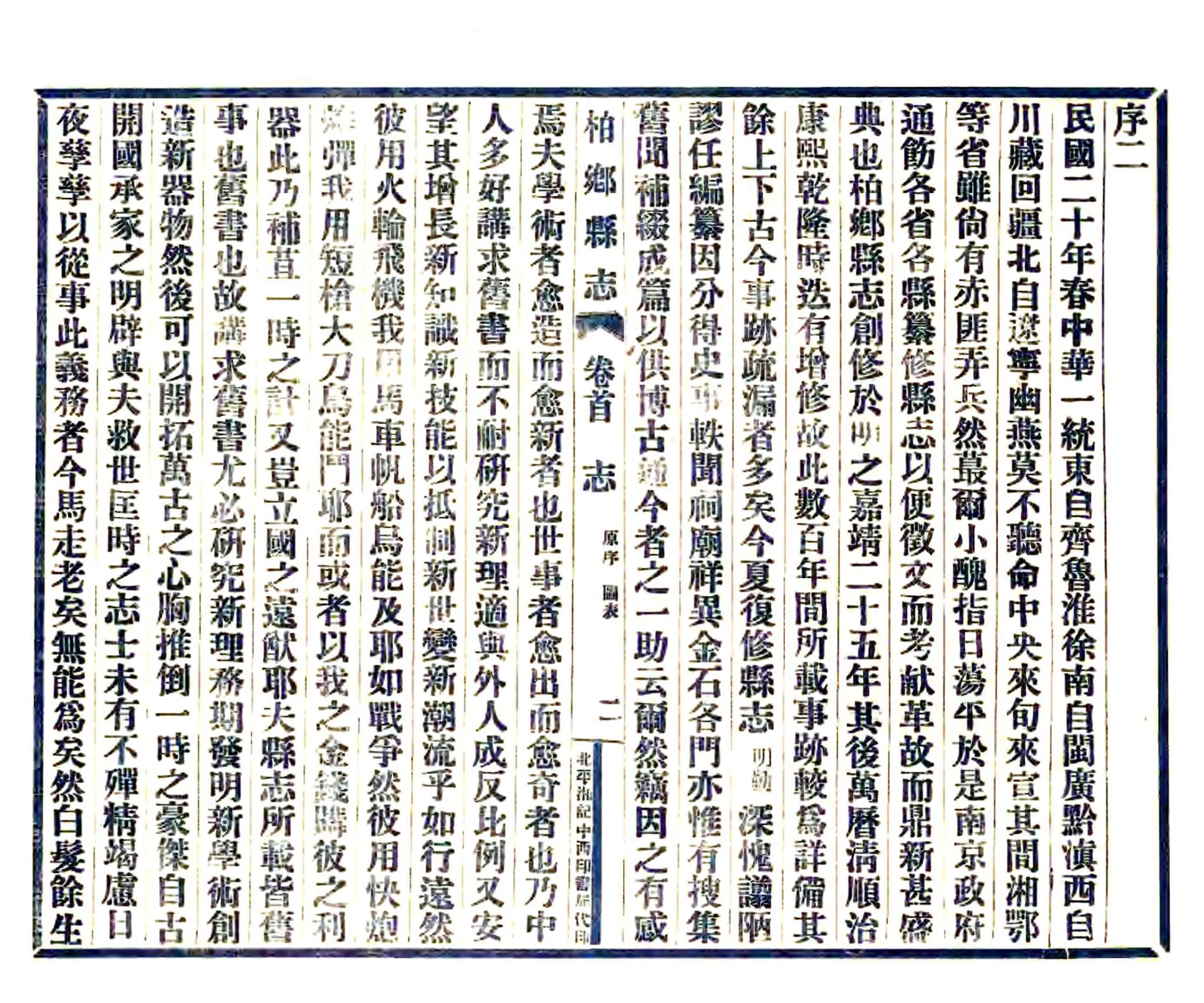 柏乡县志（民国） 在线预览第4页