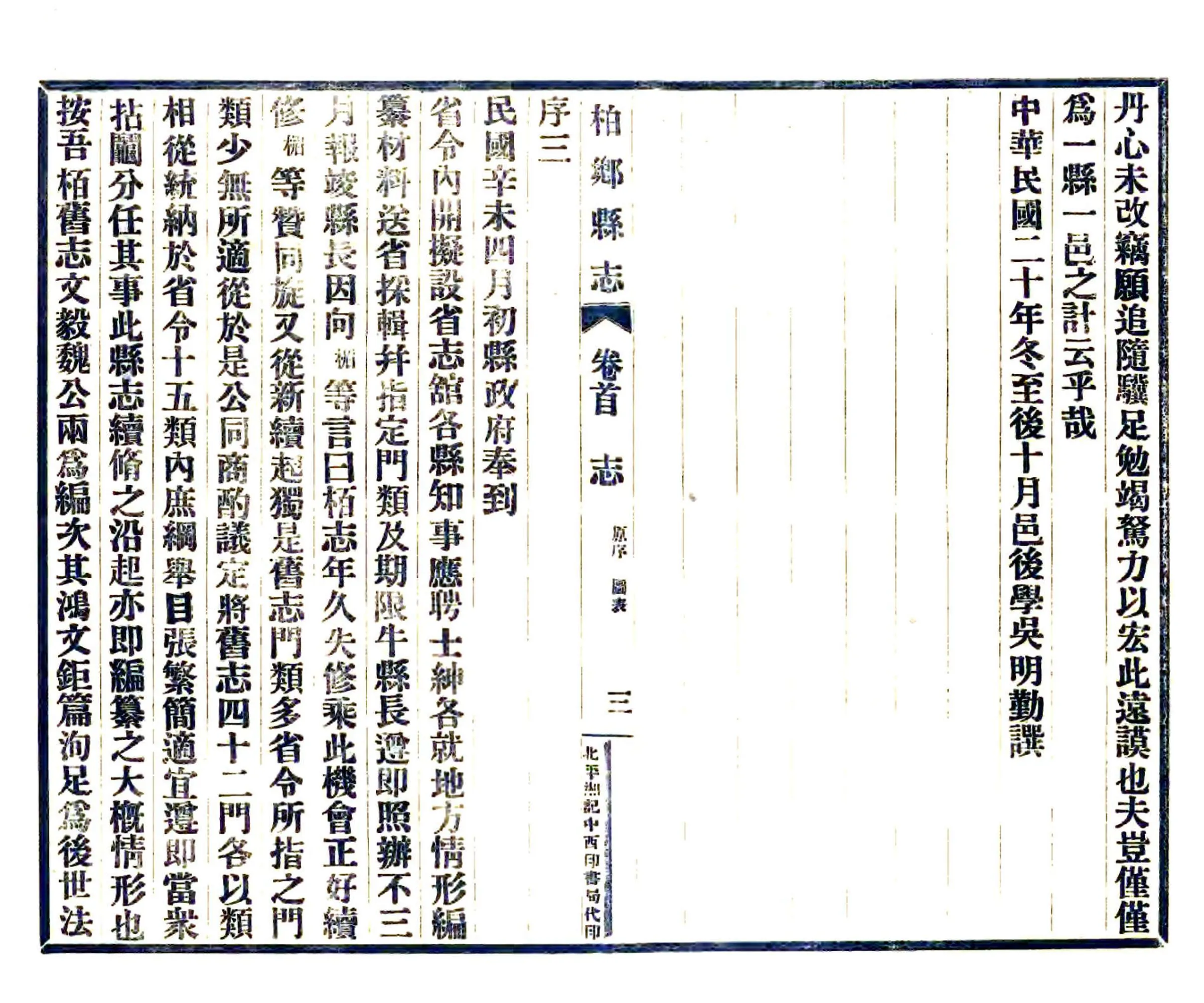 柏乡县志（民国） 在线预览第5页