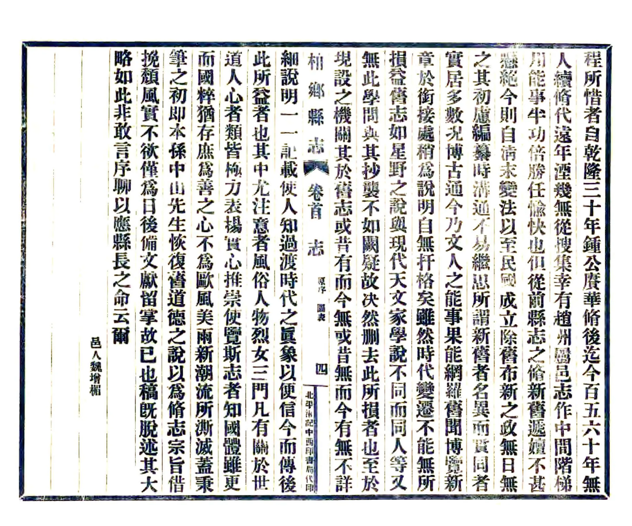柏乡县志（民国） 在线预览第6页