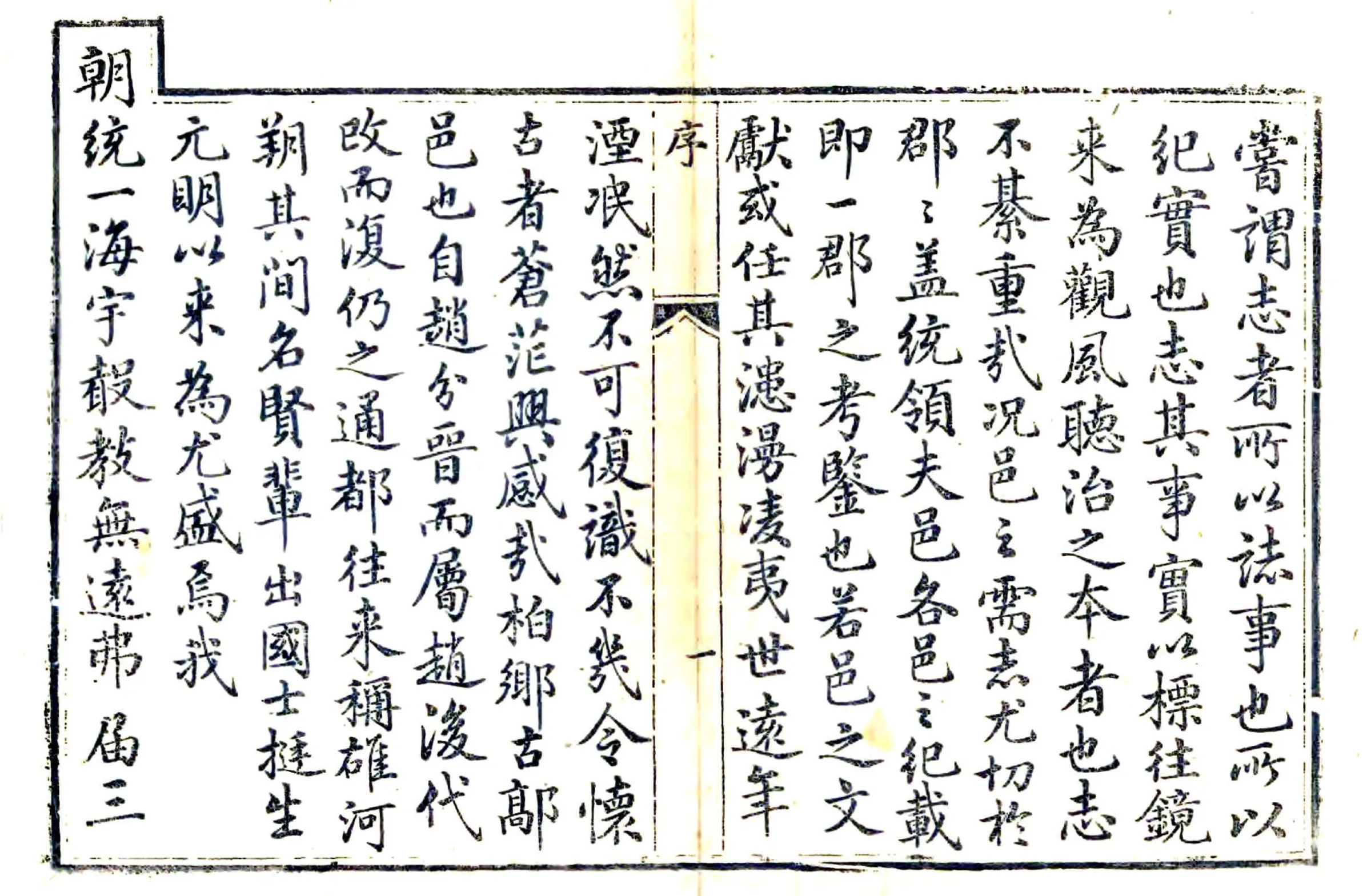 柏乡县志（乾隆） 在线预览第2页