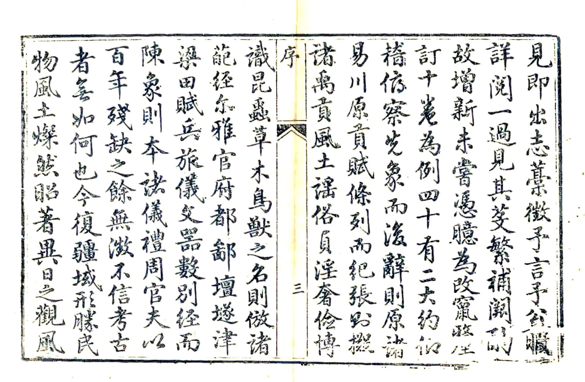 柏乡县志（乾隆） 在线预览第4页