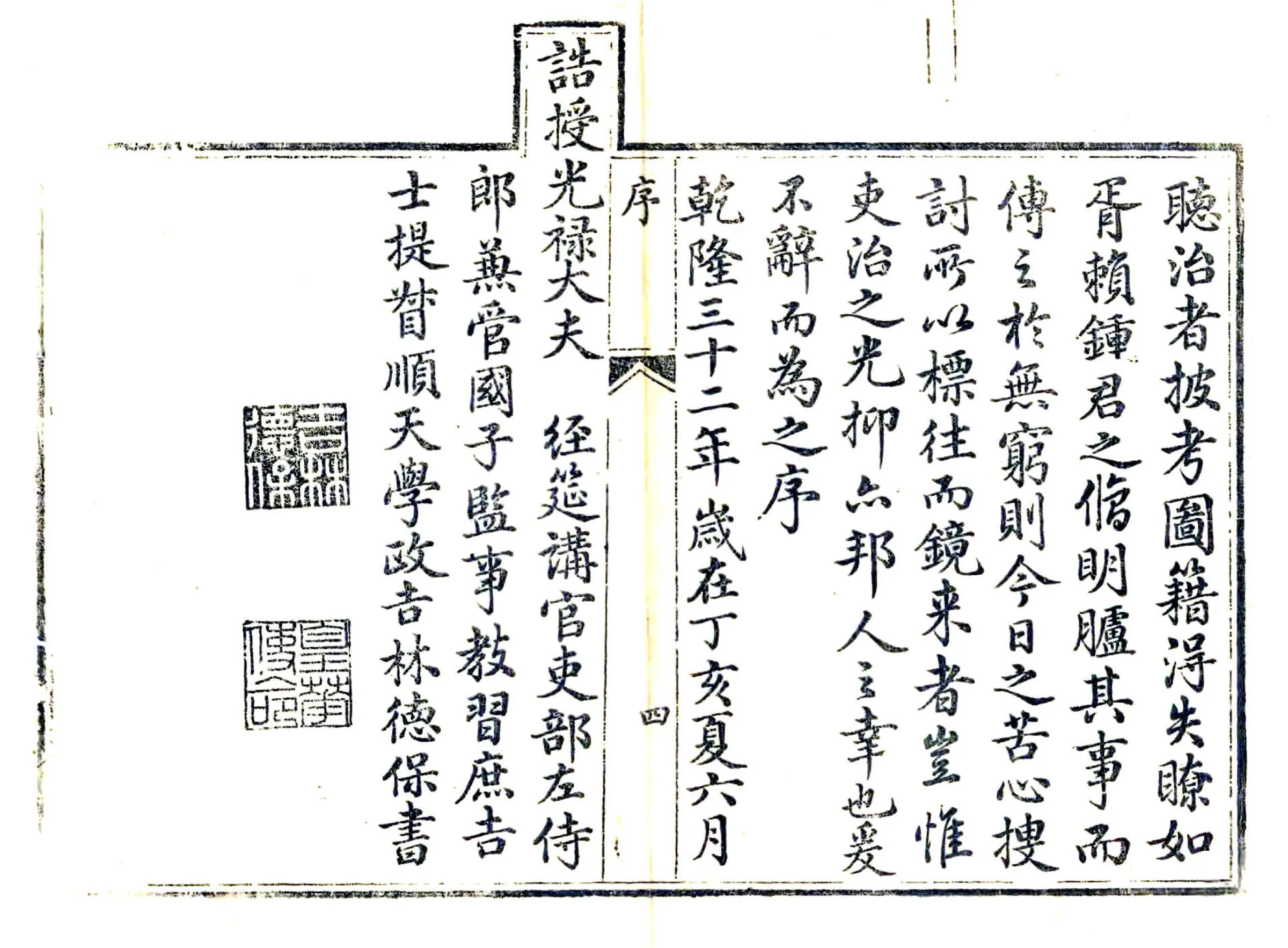 柏乡县志（乾隆） 在线预览第5页