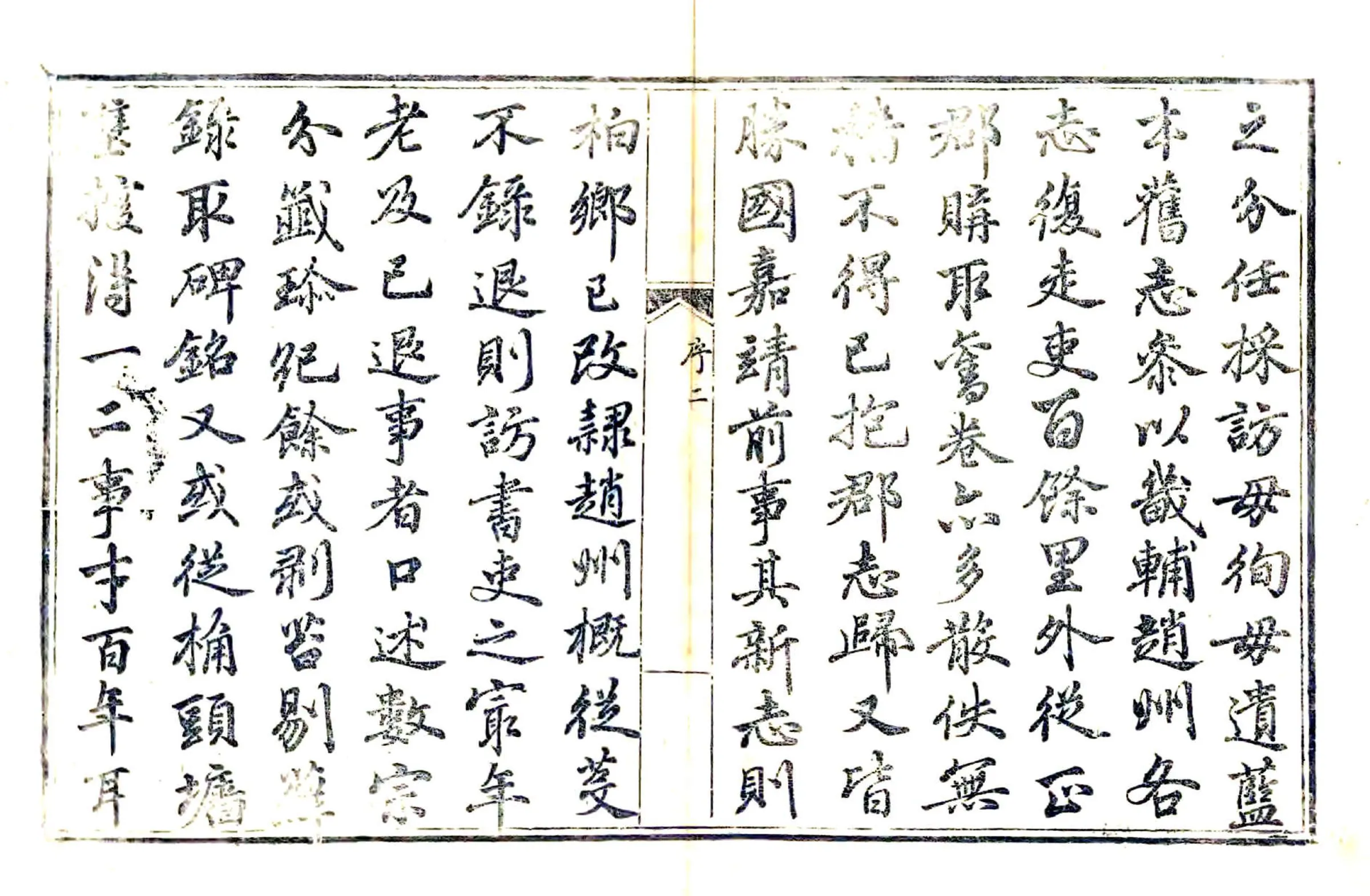 柏乡县志（乾隆） 在线预览第7页