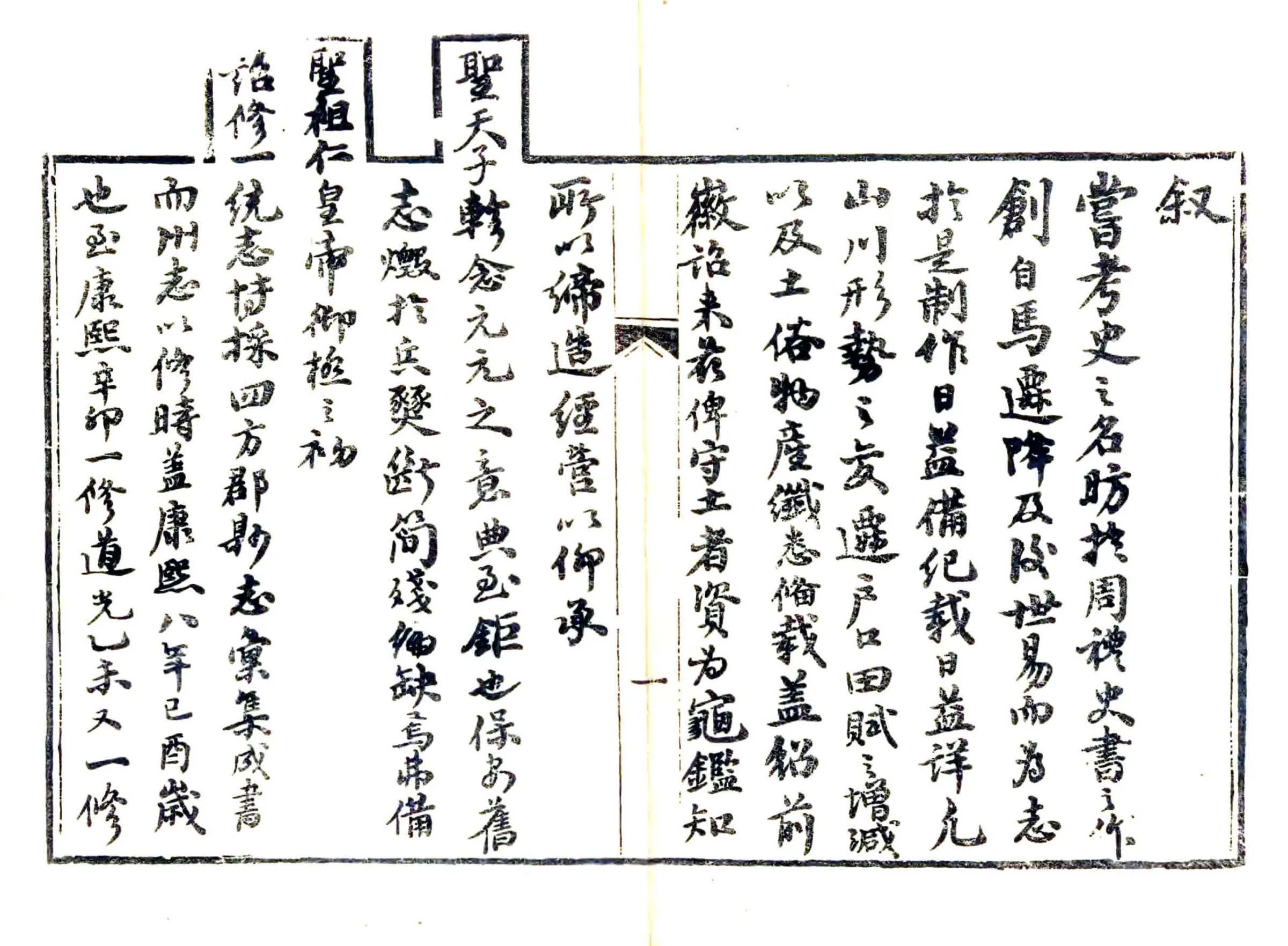 保安州续志（光绪） 在线预览第3页