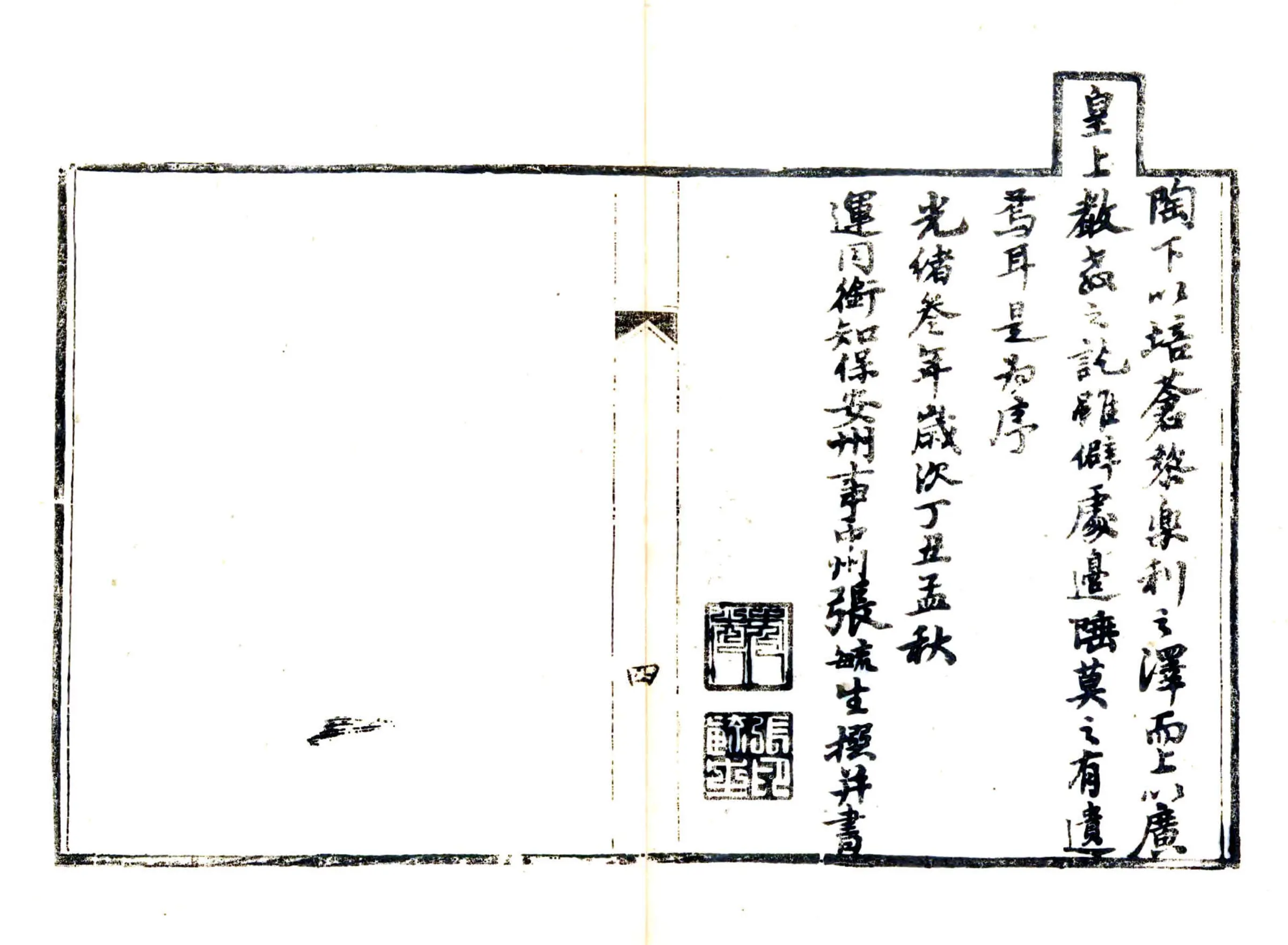 保安州续志（光绪） 在线预览第6页