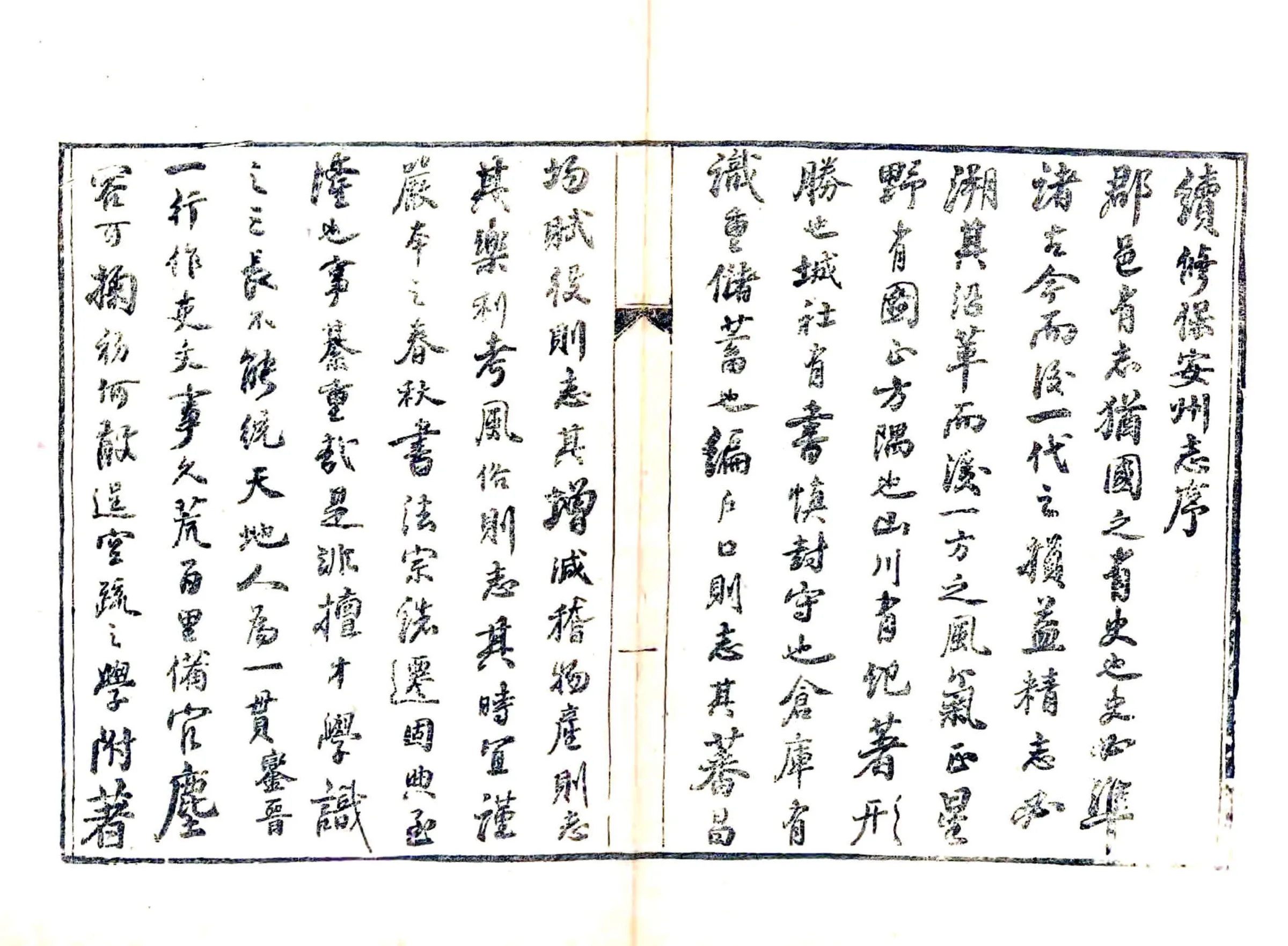 保安州续志（光绪） 在线预览第7页