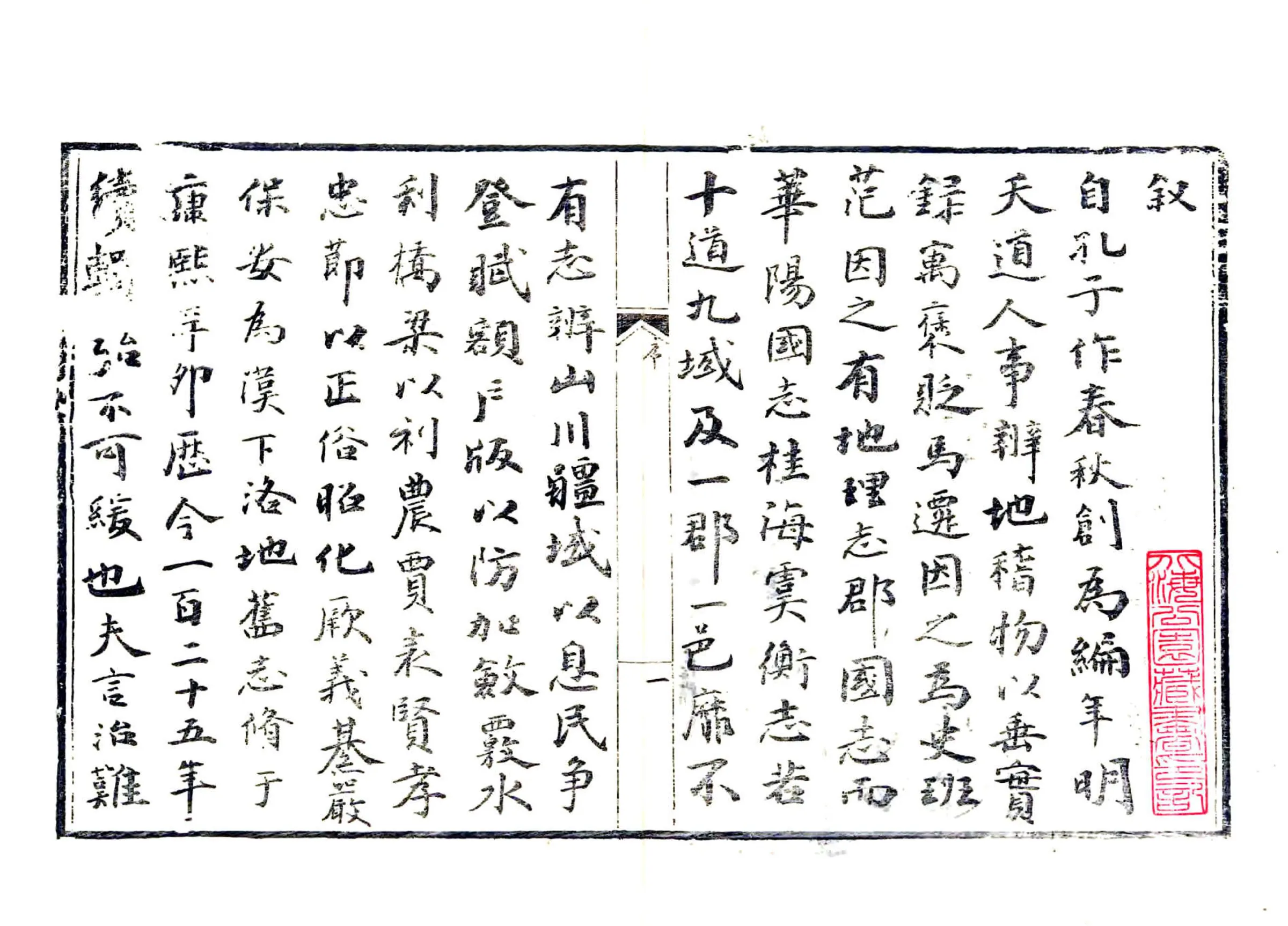 保安州志（道光） 在线预览第3页