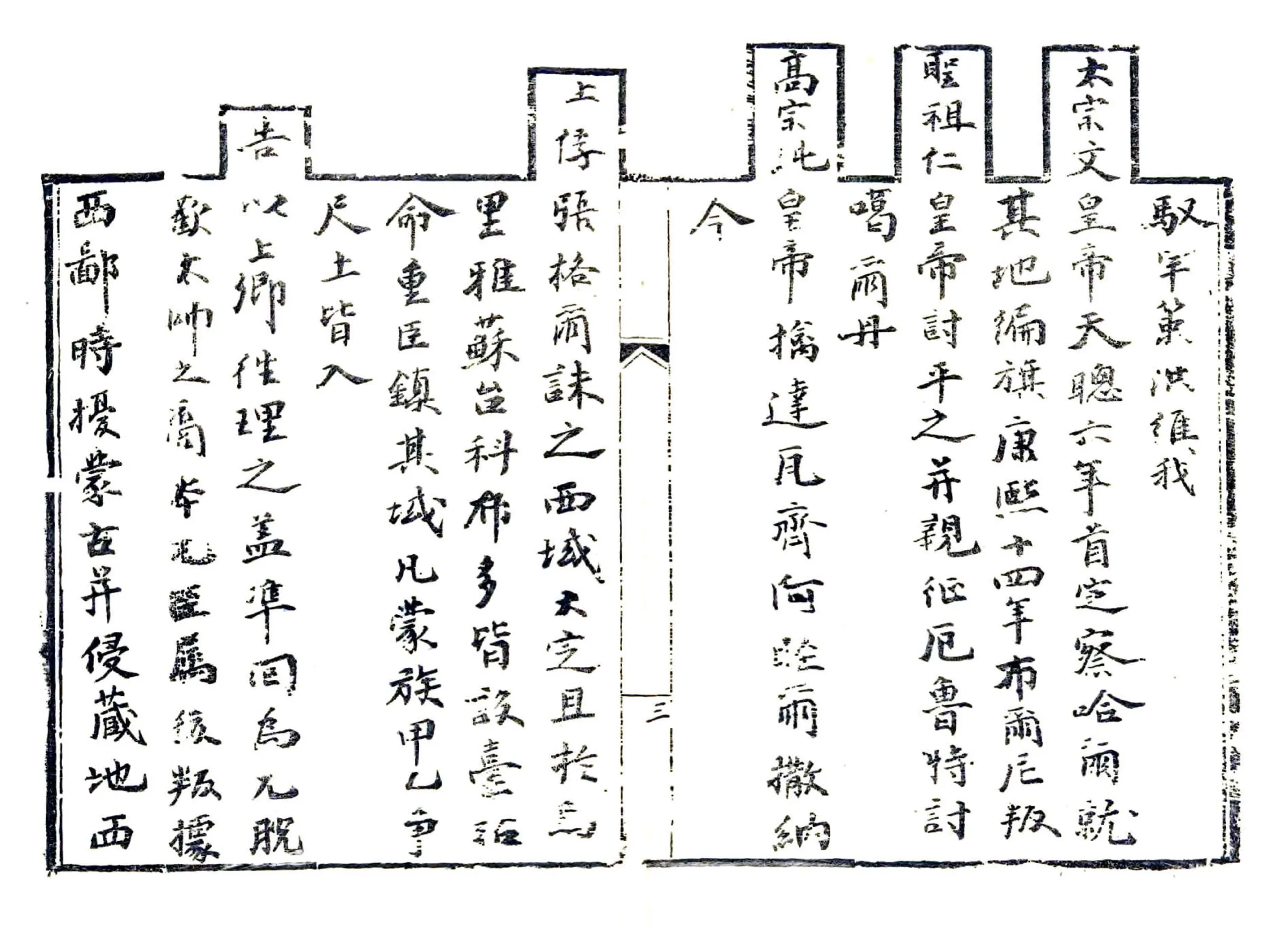 保安州志（道光） 在线预览第5页