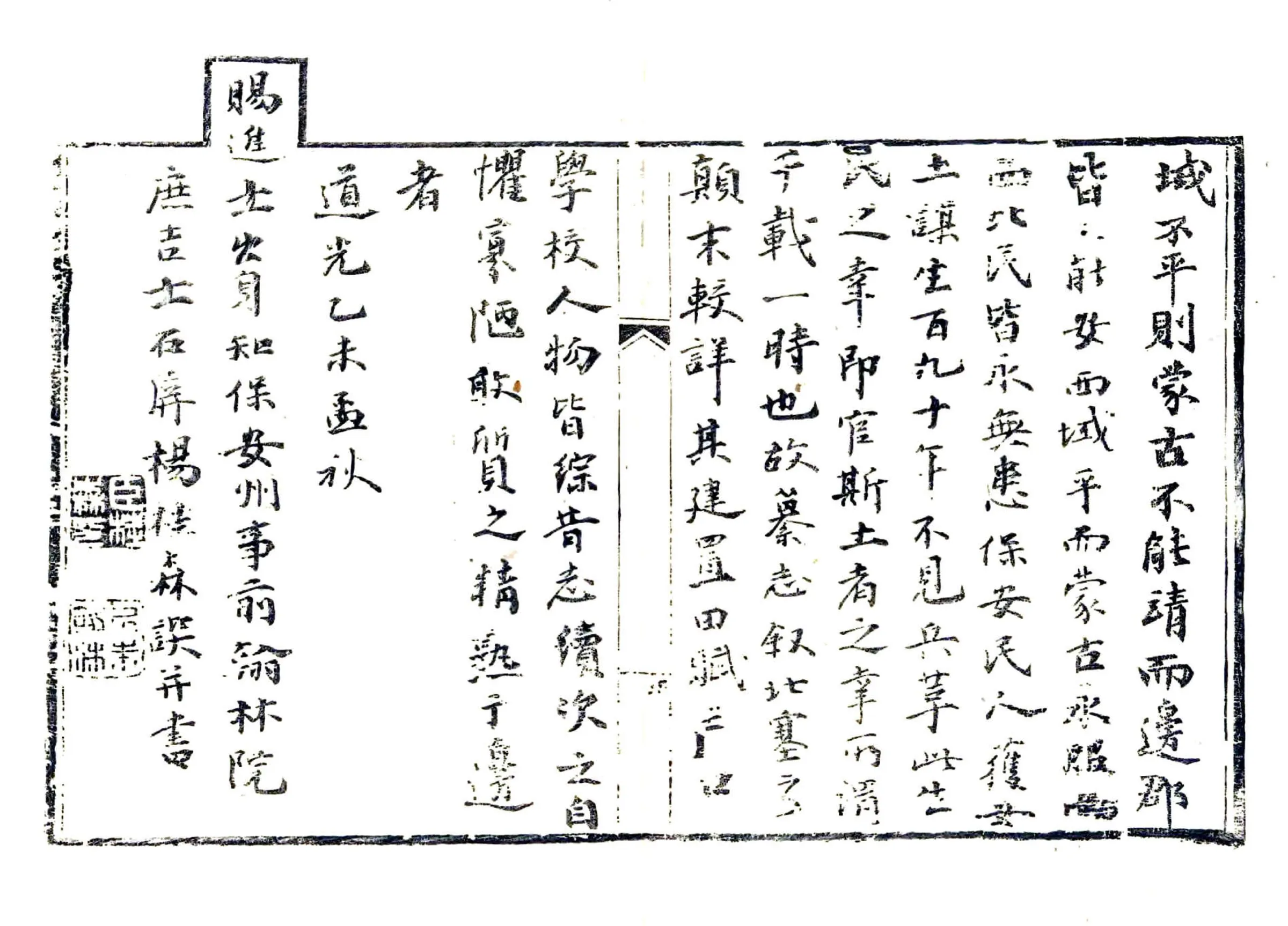 保安州志（道光） 在线预览第6页