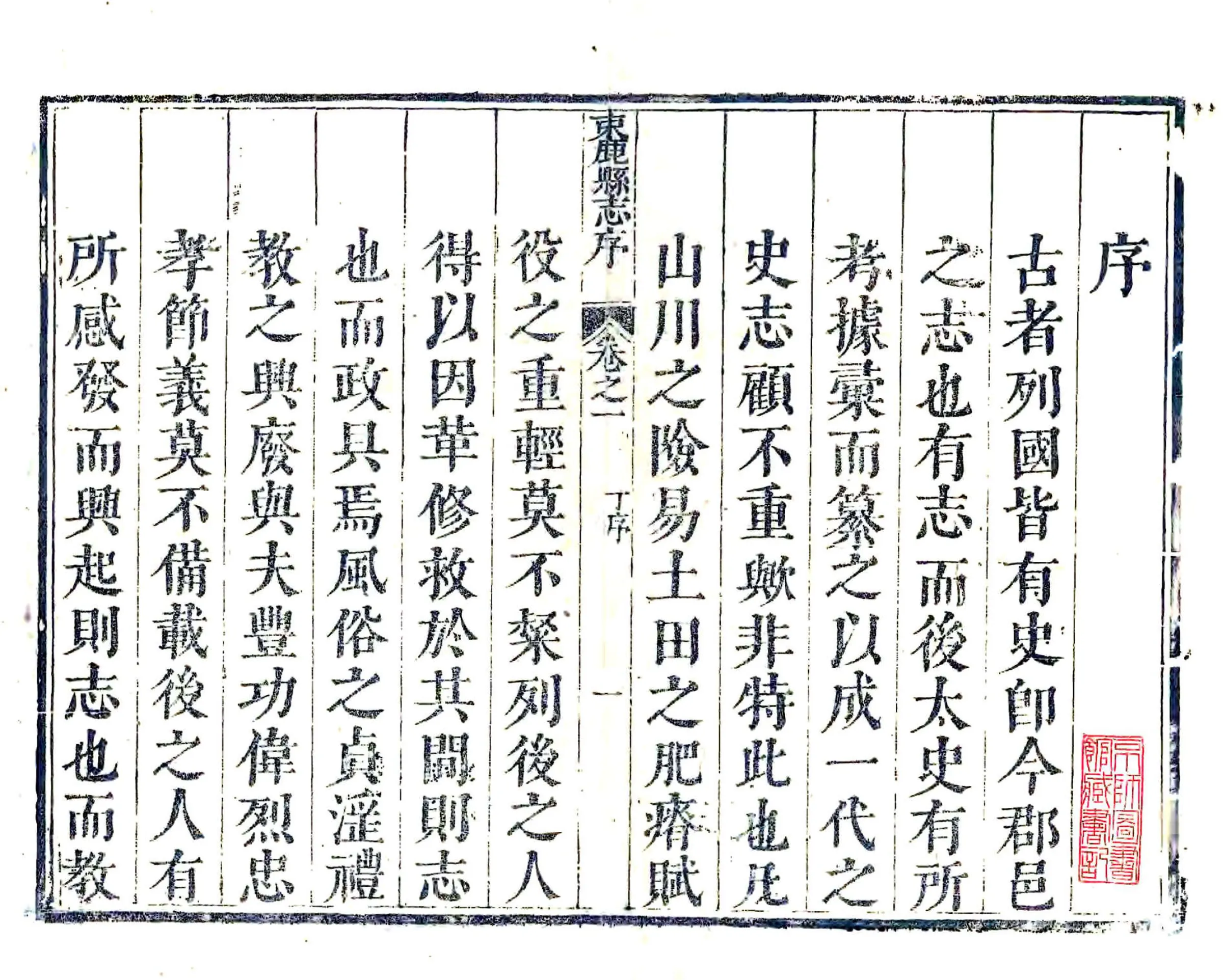 保定府祁州束鹿县志（康熙） 在线预览第1页