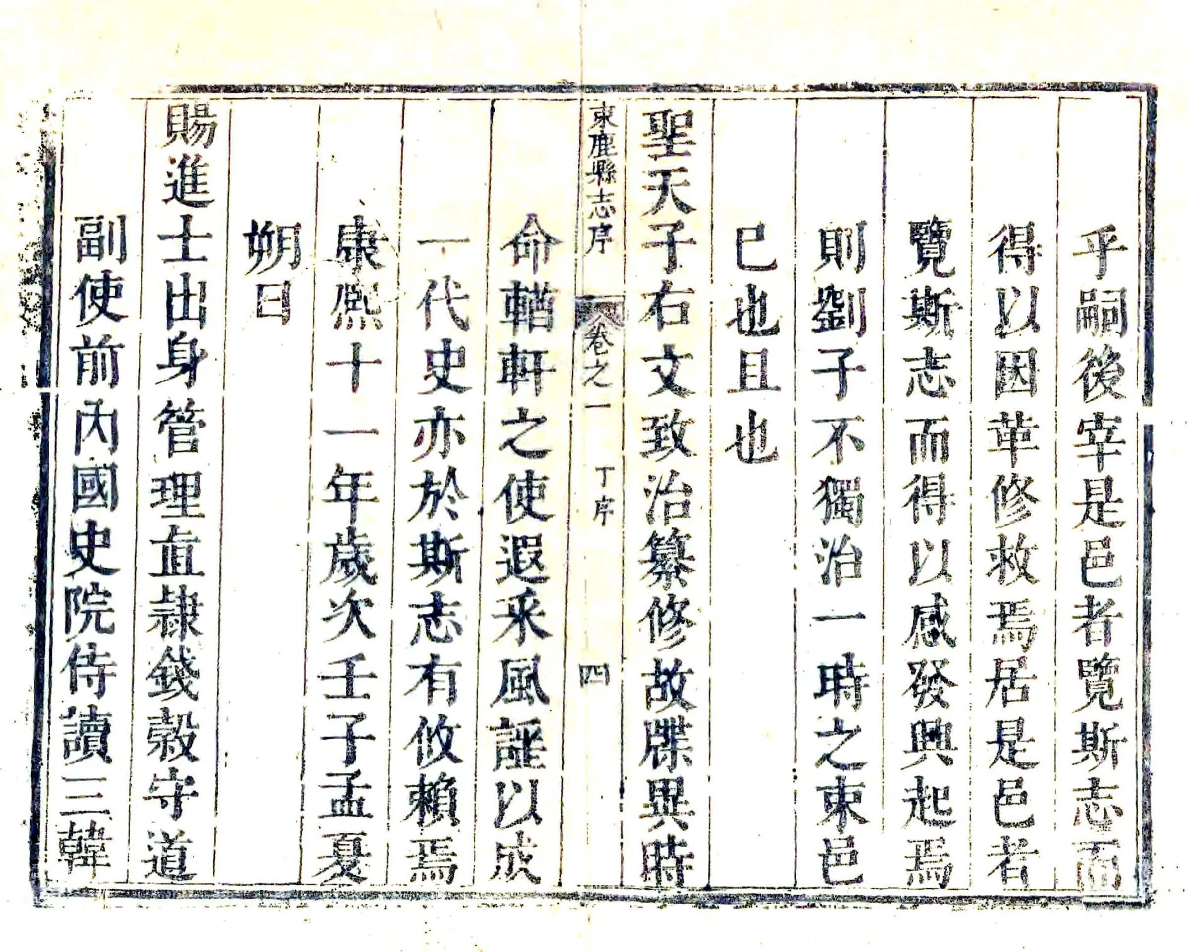 保定府祁州束鹿县志（康熙） 在线预览第4页