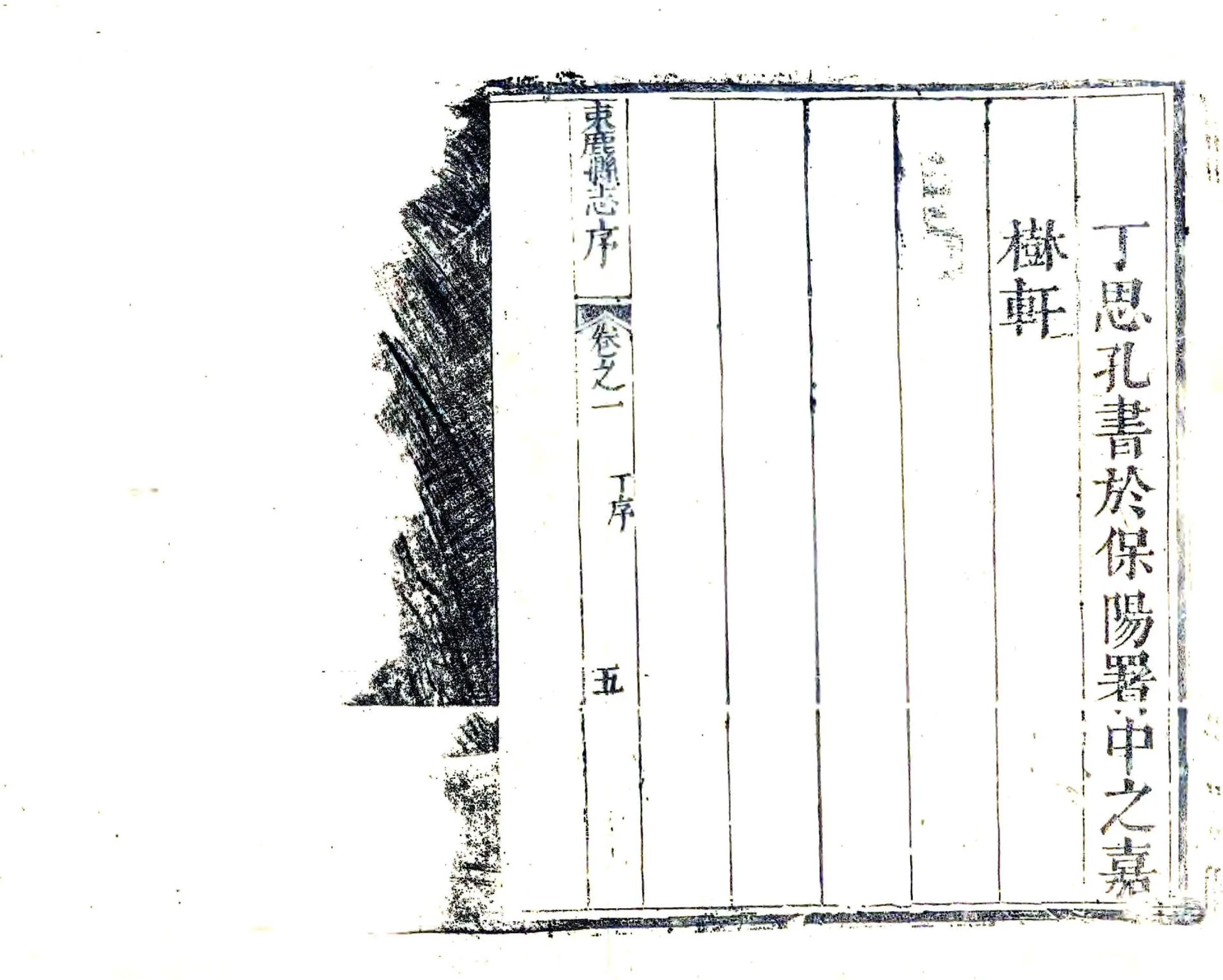 保定府祁州束鹿县志（康熙） 在线预览第5页