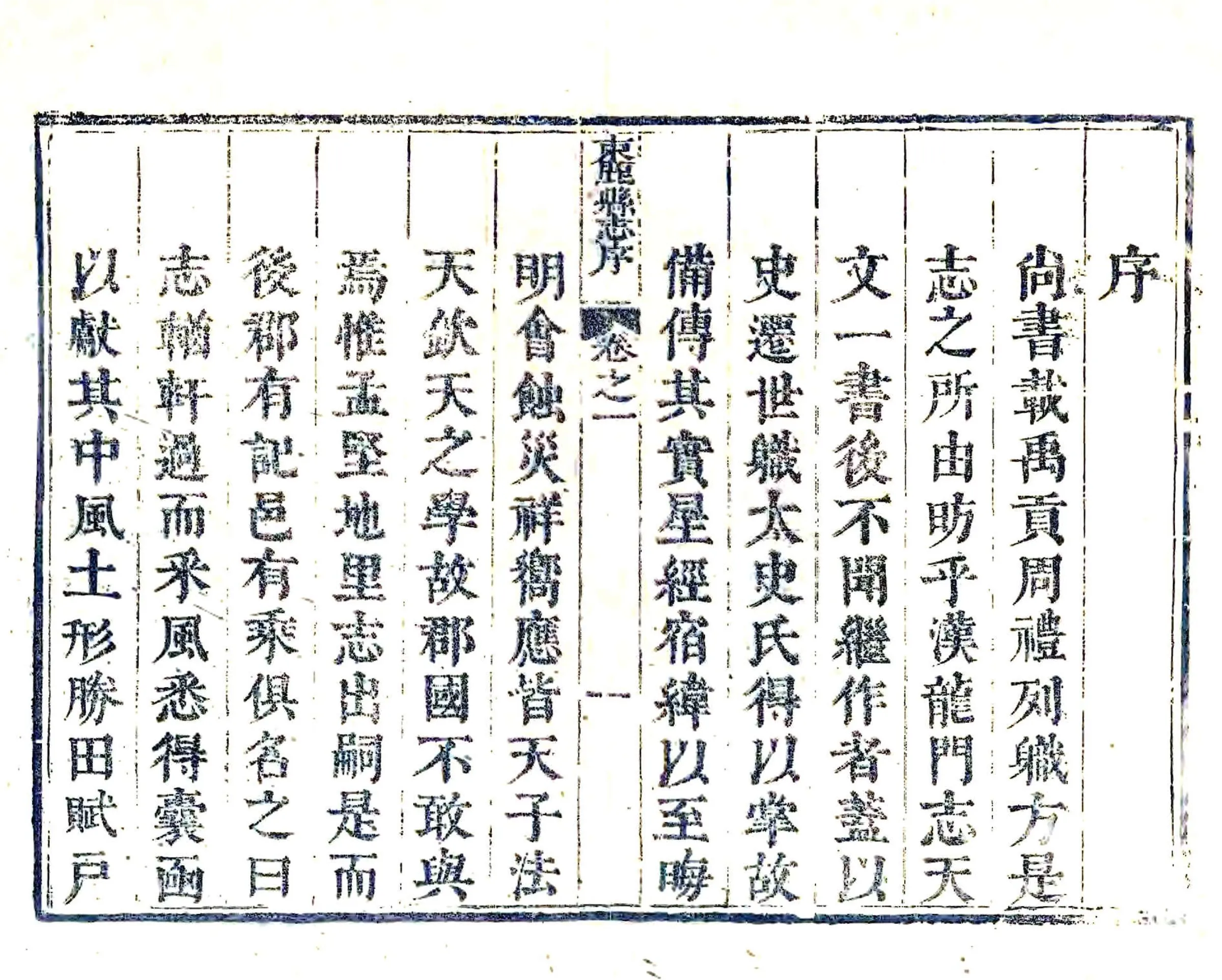 保定府祁州束鹿县志（康熙） 在线预览第6页