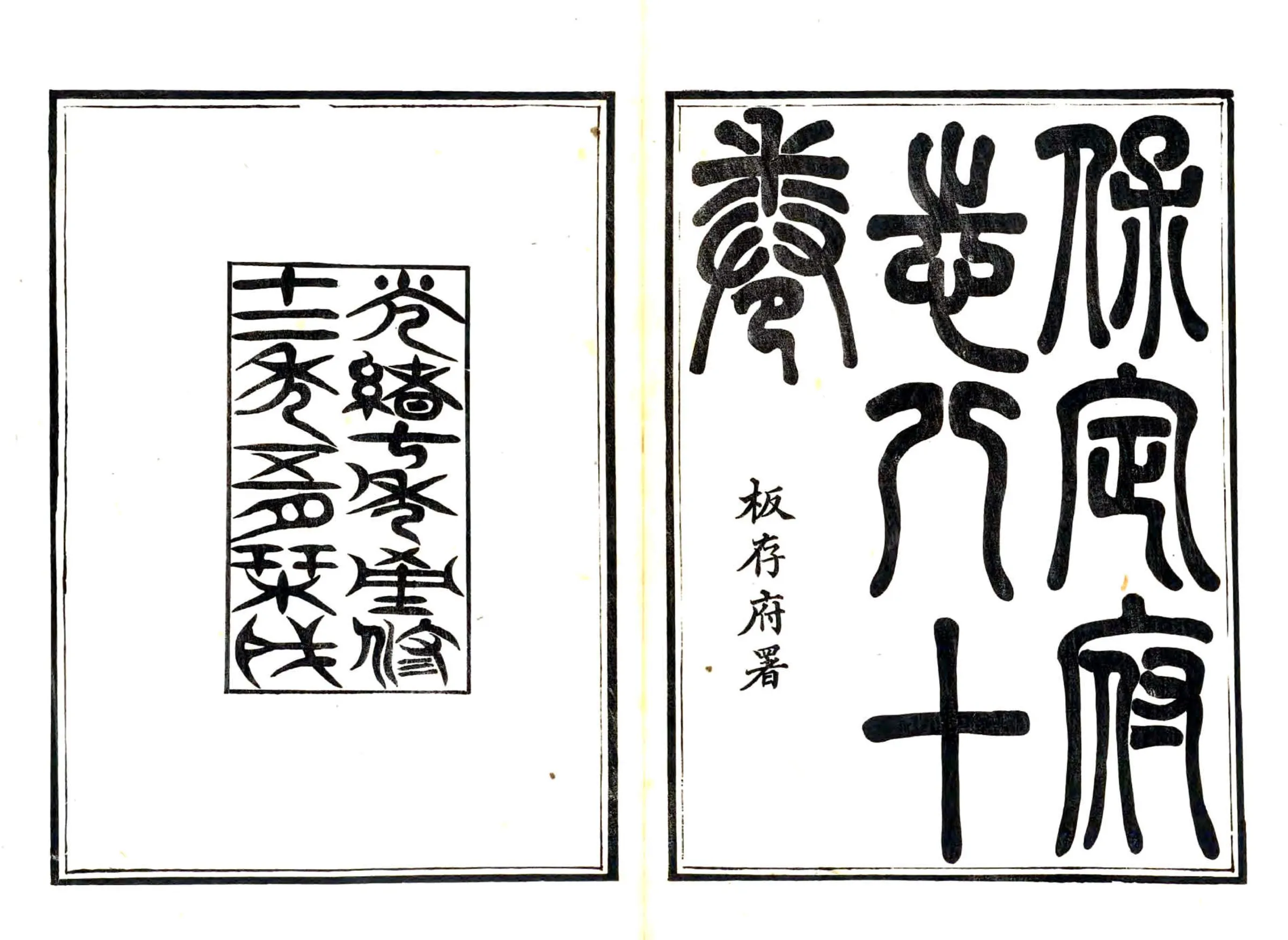 保定府志（光绪） 在线预览第1页