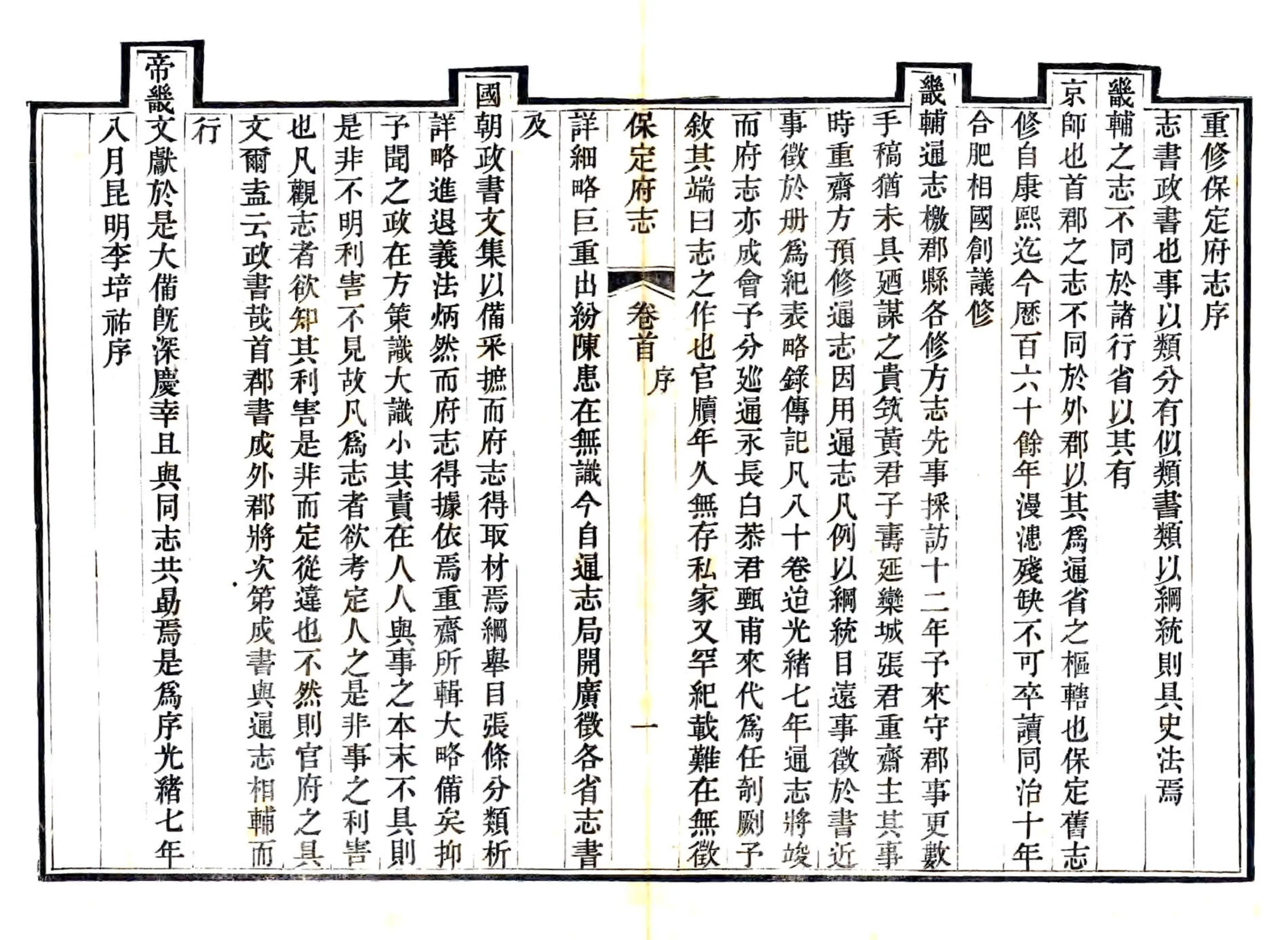 保定府志（光绪） 在线预览第2页