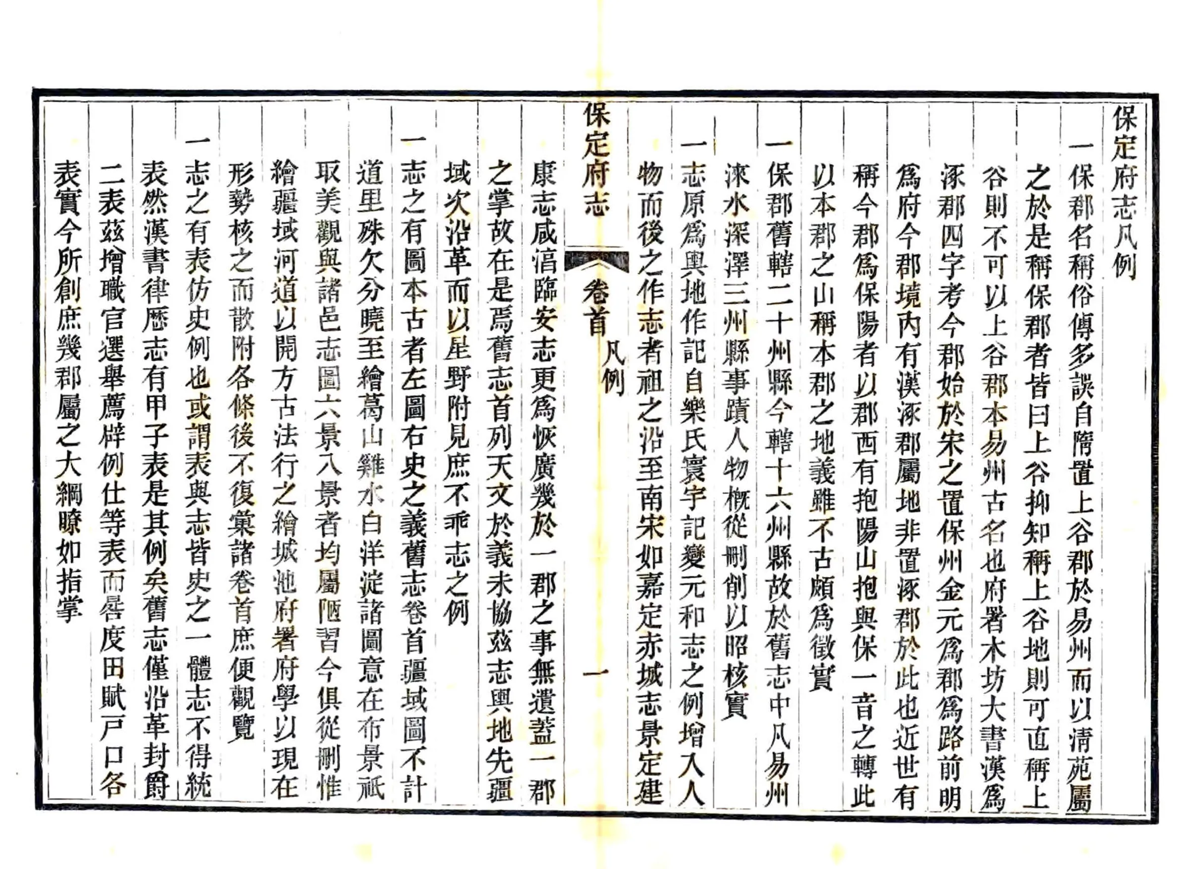 保定府志（光绪） 在线预览第3页