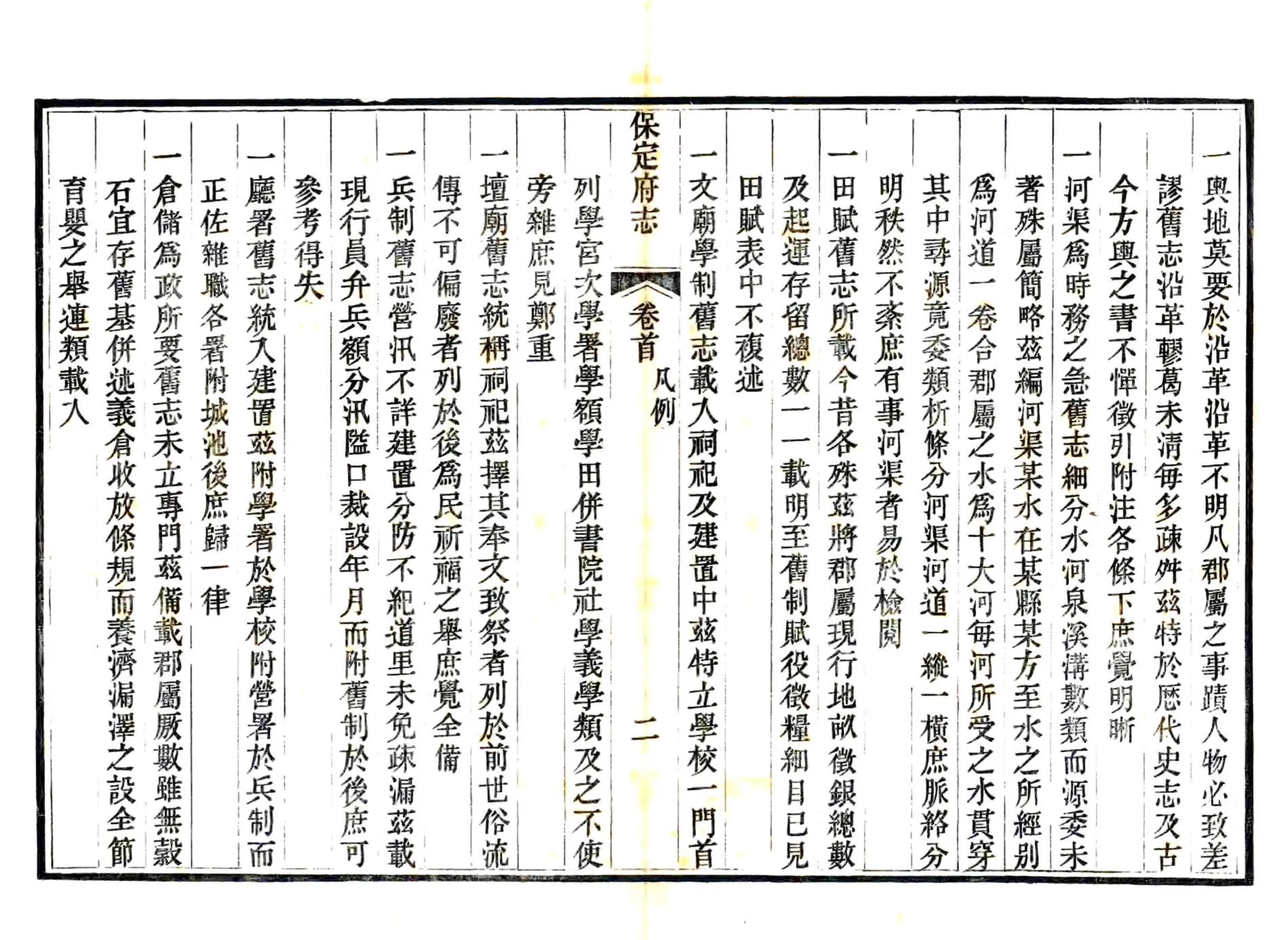 保定府志（光绪） 在线预览第4页