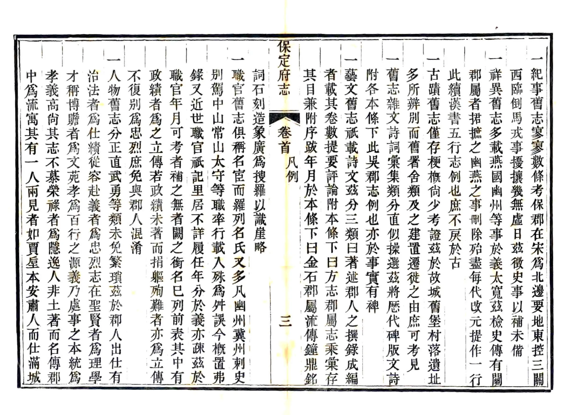 保定府志（光绪） 在线预览第5页