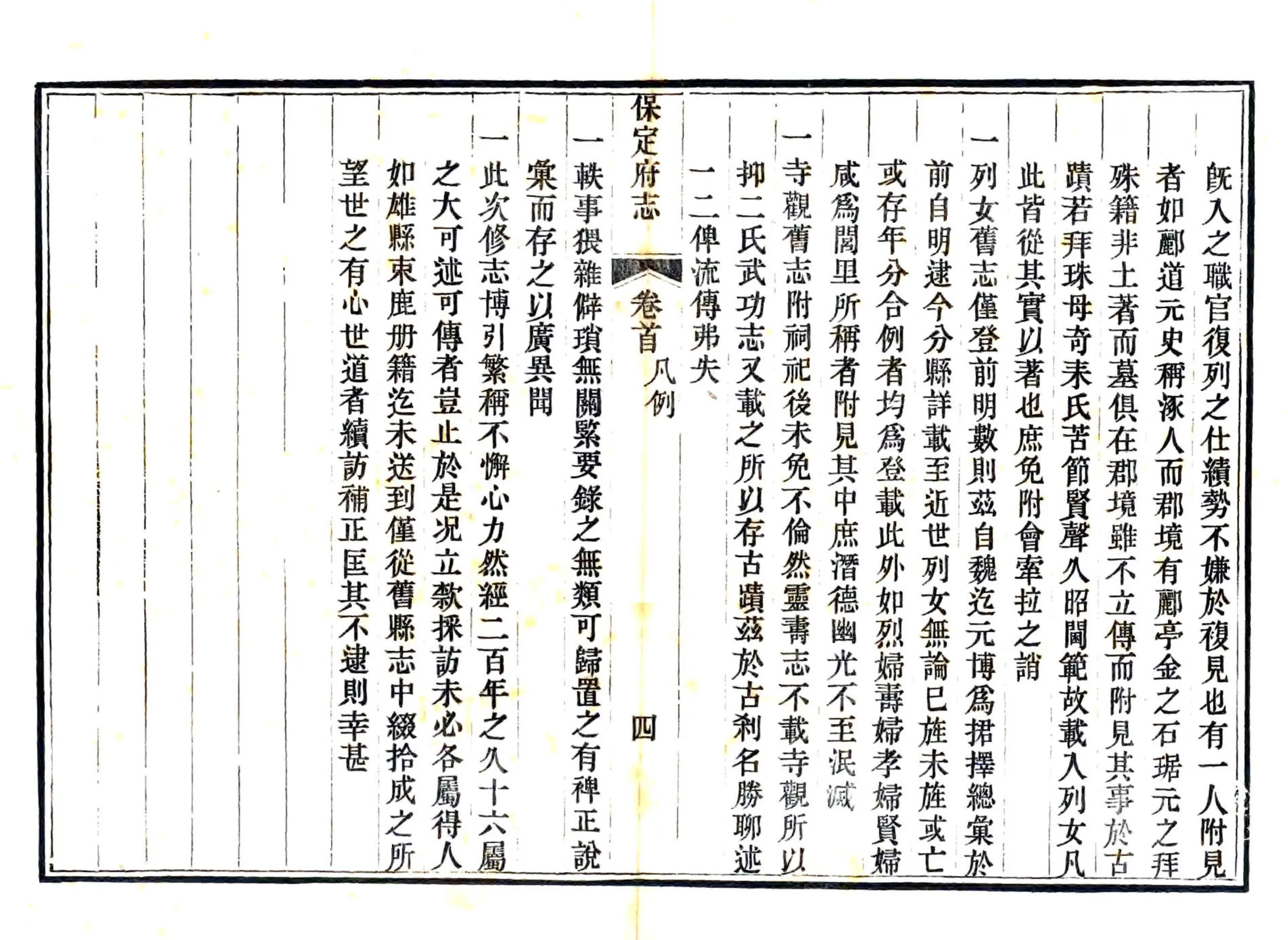 保定府志（光绪） 在线预览第6页