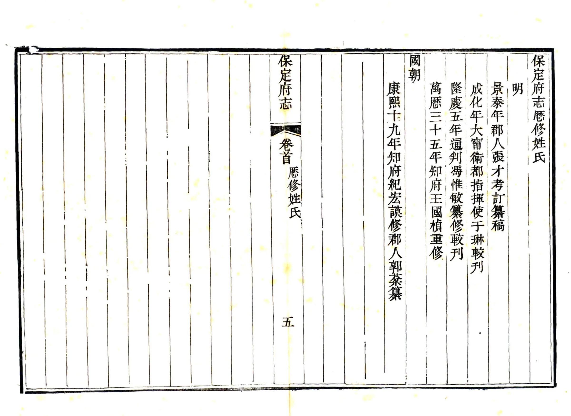 保定府志（光绪） 在线预览第7页