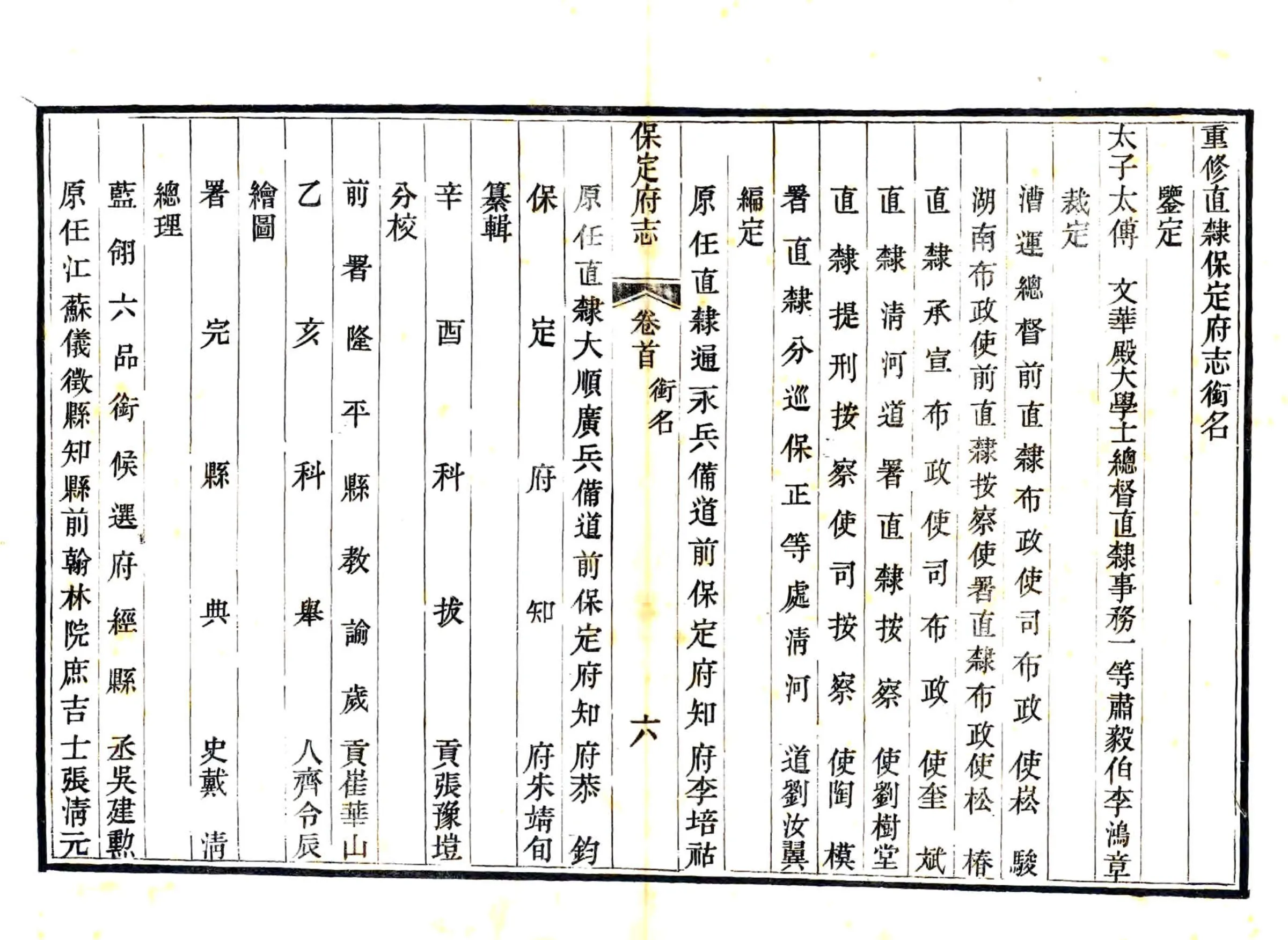 保定府志（光绪） 在线预览第8页