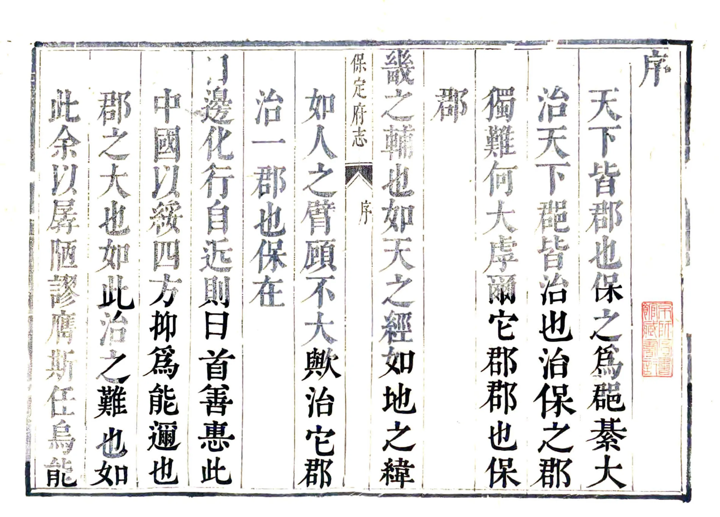 保定府志（康熙） 在线预览第1页