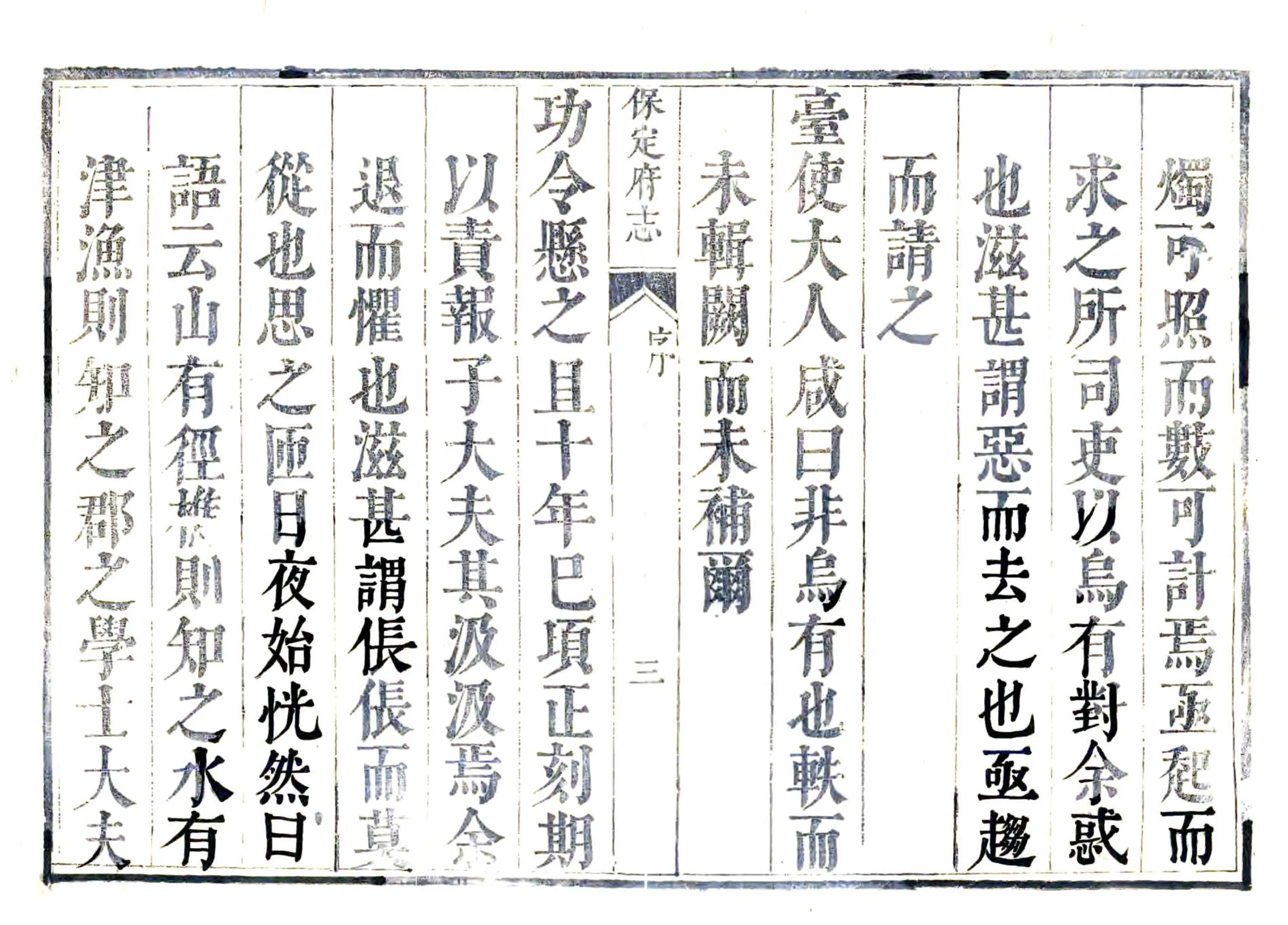 保定府志（康熙） 在线预览第3页