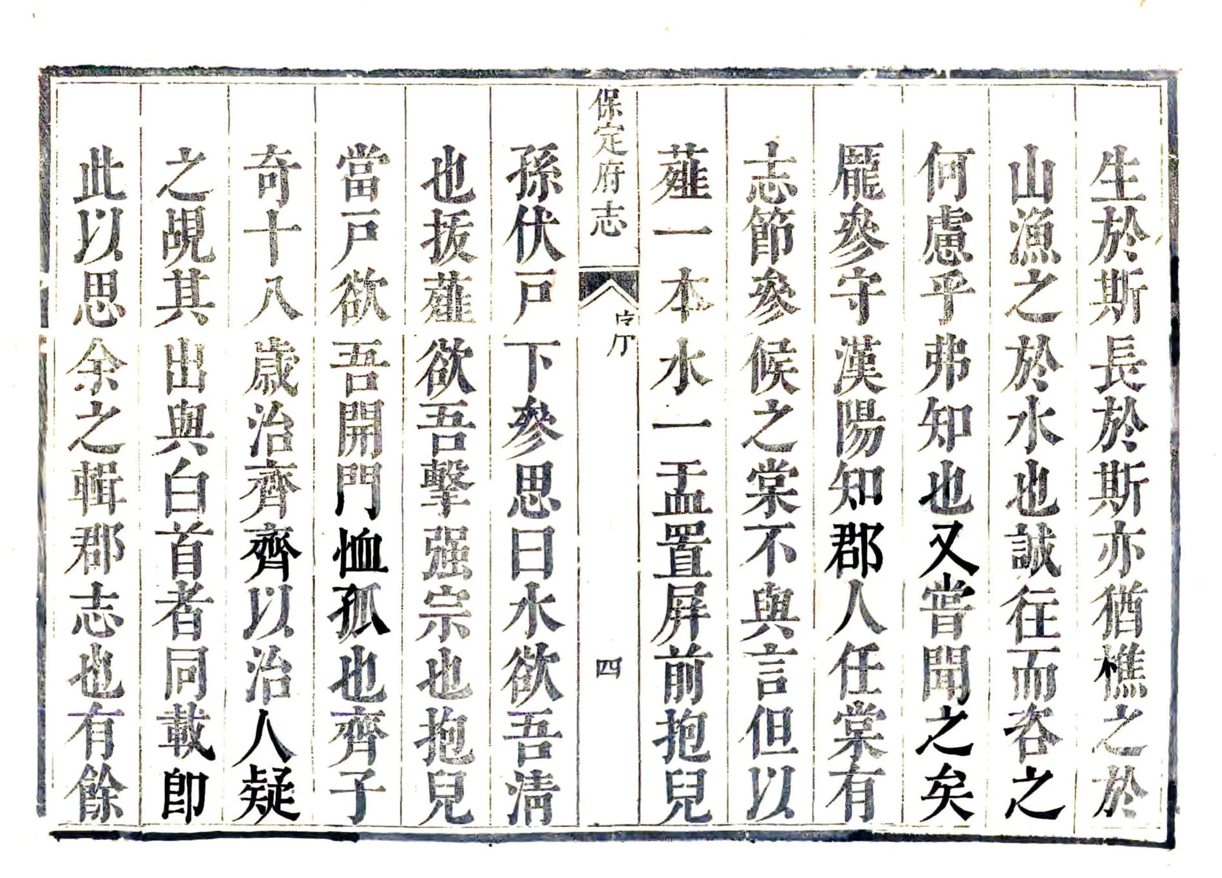 保定府志（康熙） 在线预览第4页